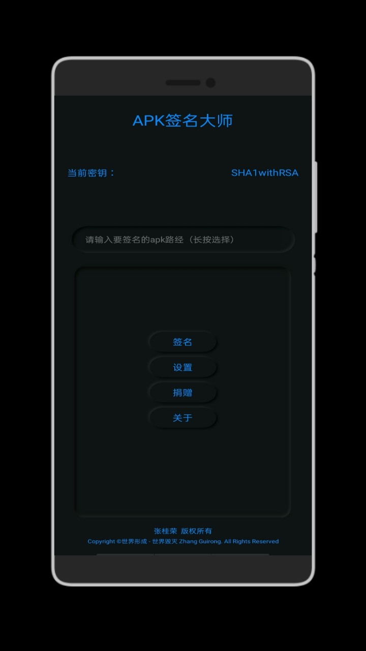 APK签名大师 v4.3
