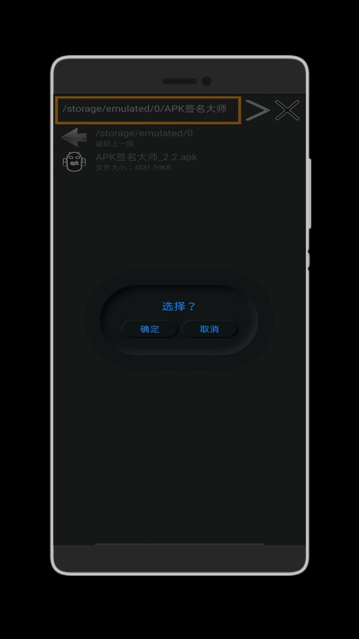 APK签名大师 v4.3