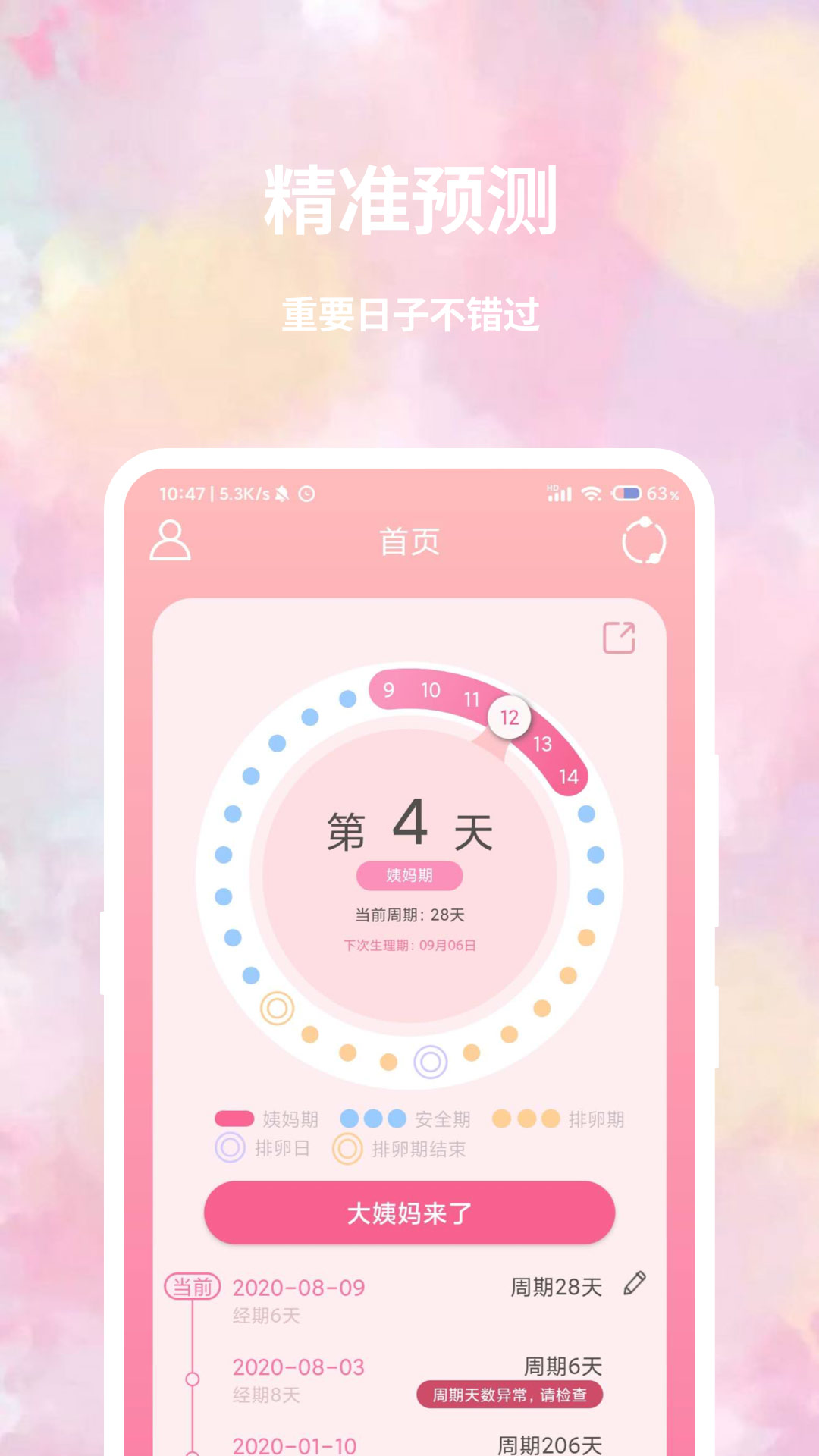 大姨妈日历 v1.1.4-1 大姨妈日历 v1.1.4