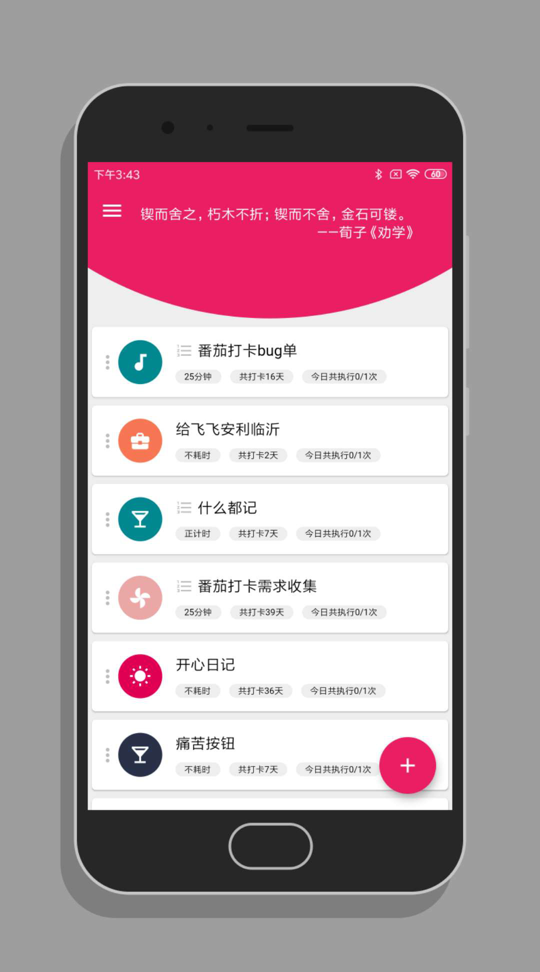 番茄打卡 v2.23.6