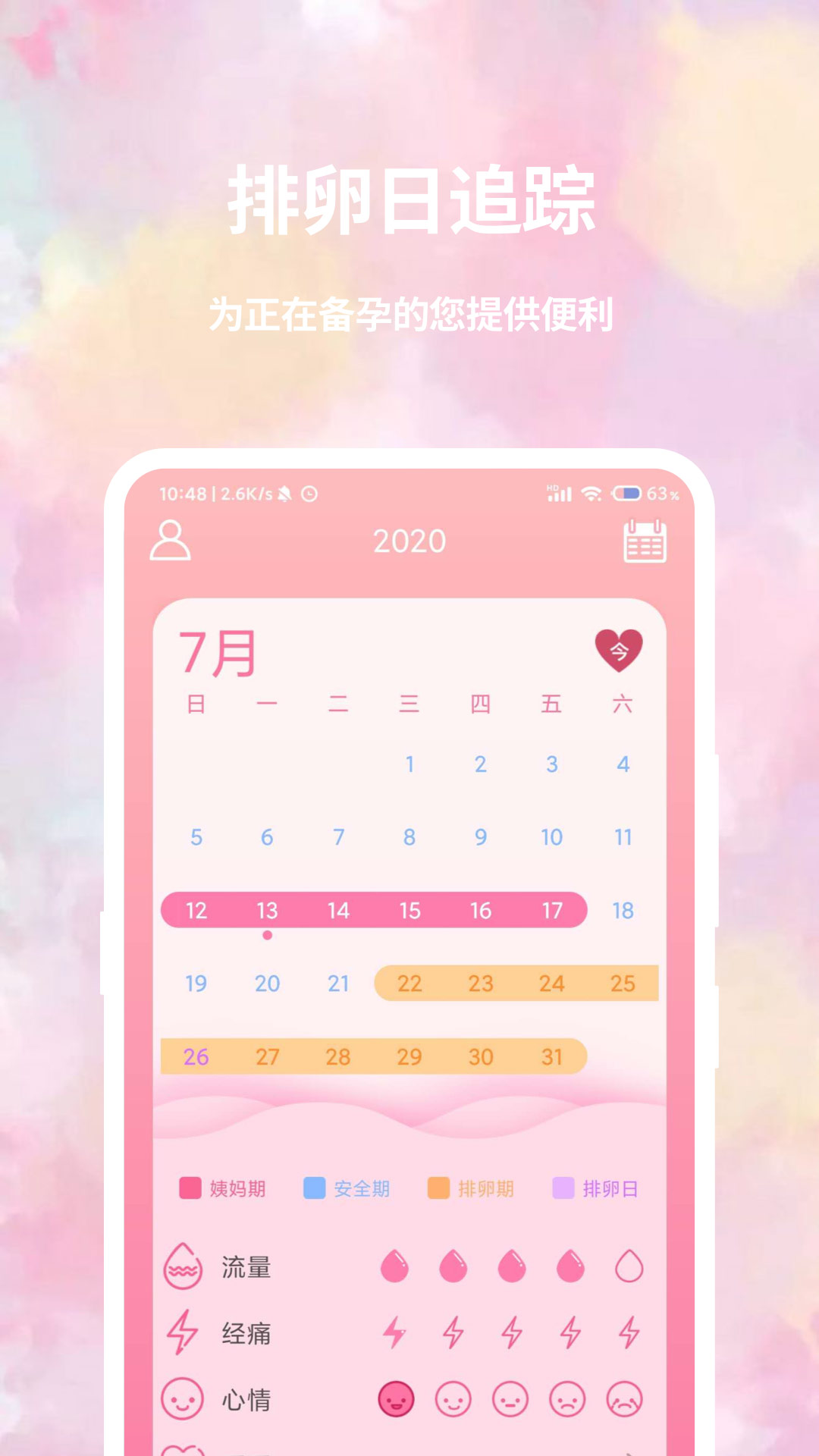 大姨妈日历 v1.1.4-3 大姨妈日历 v1.1.4