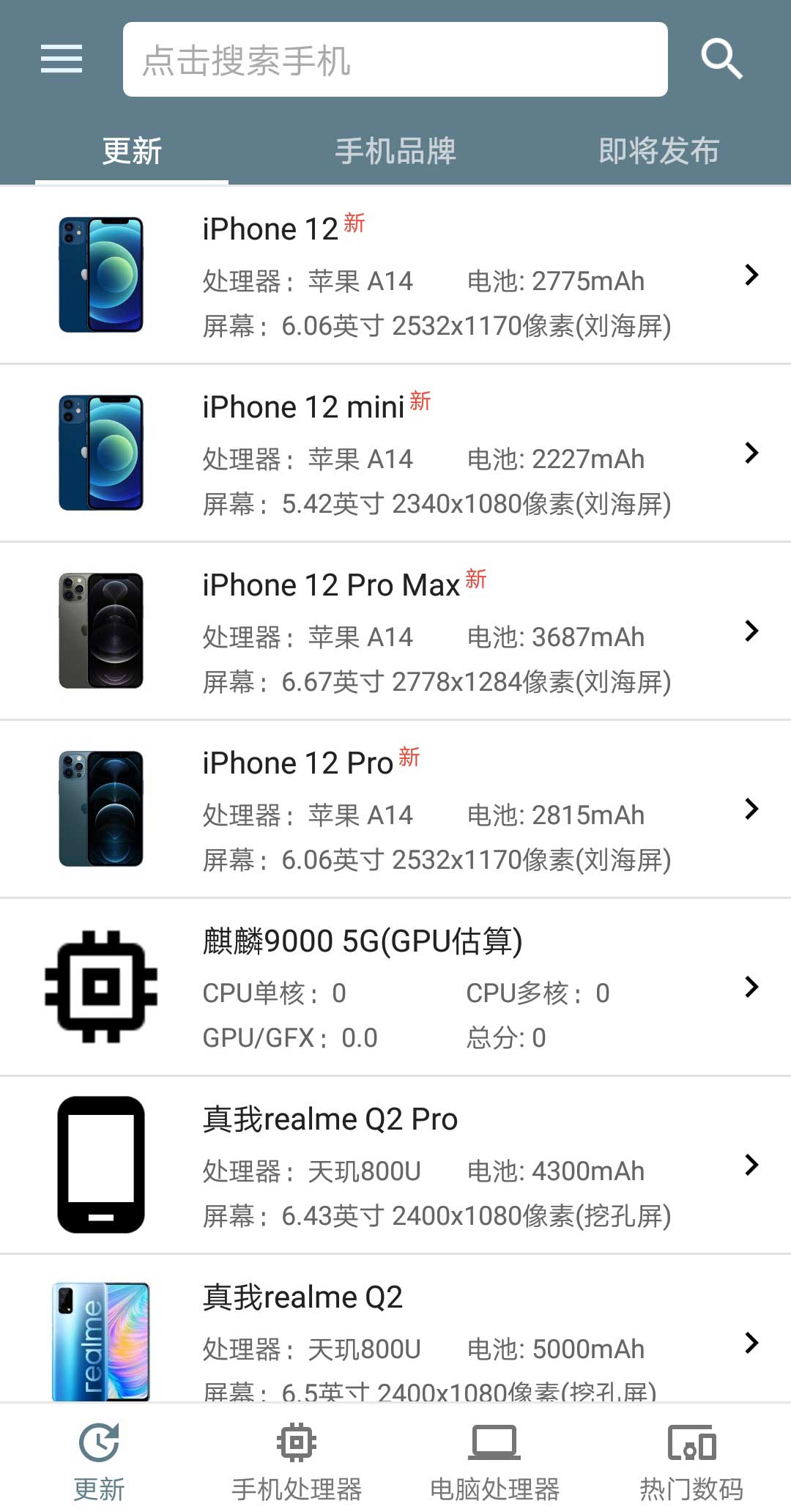 手机性能排行 v5.0.3-1 手机性能排行 v5.0.3