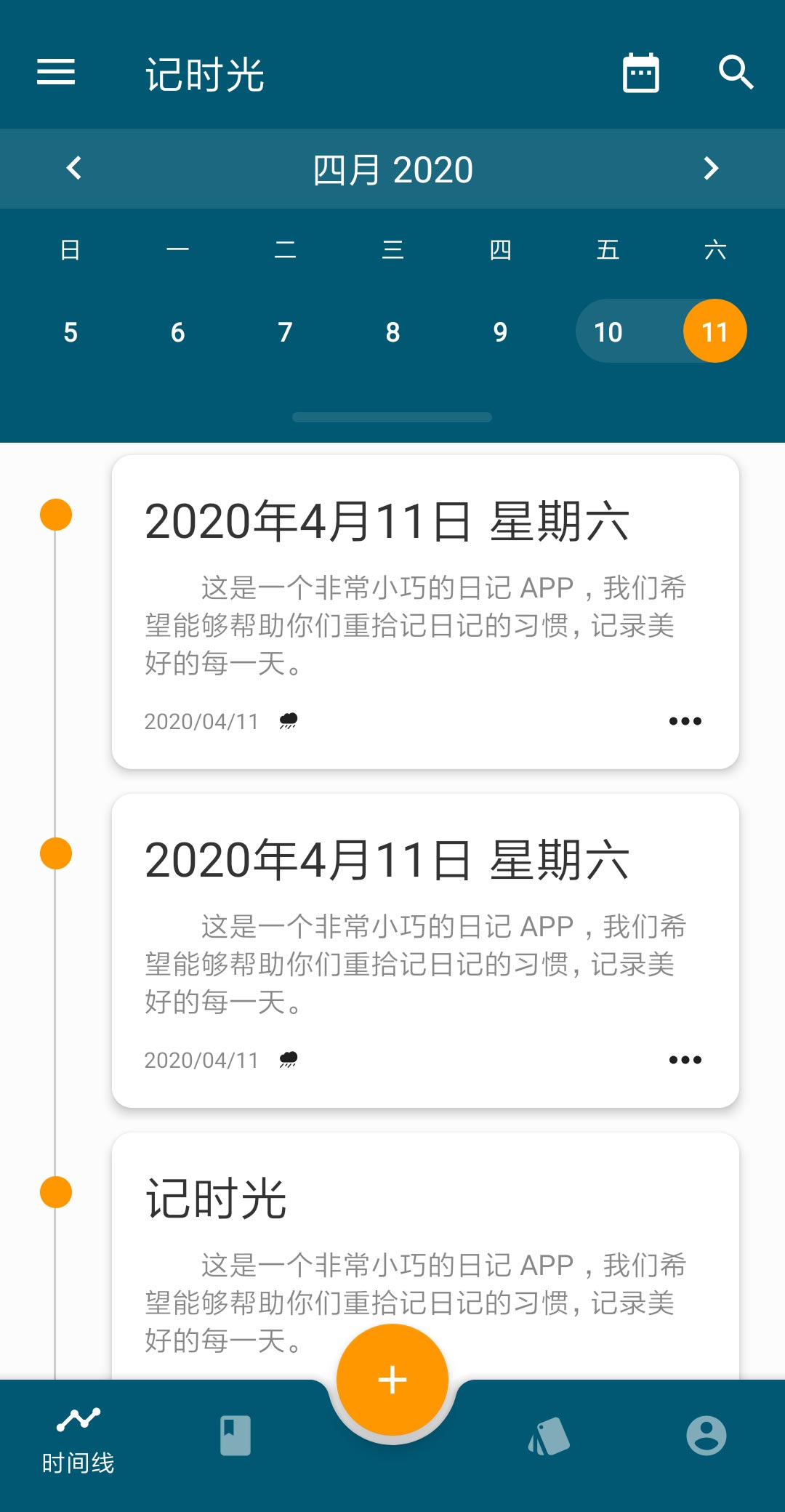 记时光 v7.7.2-1 记时光 v7.7.2