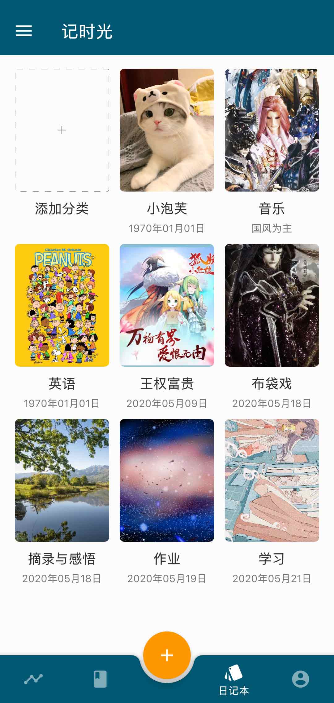 记时光 v7.7.2-3 记时光 v7.7.2