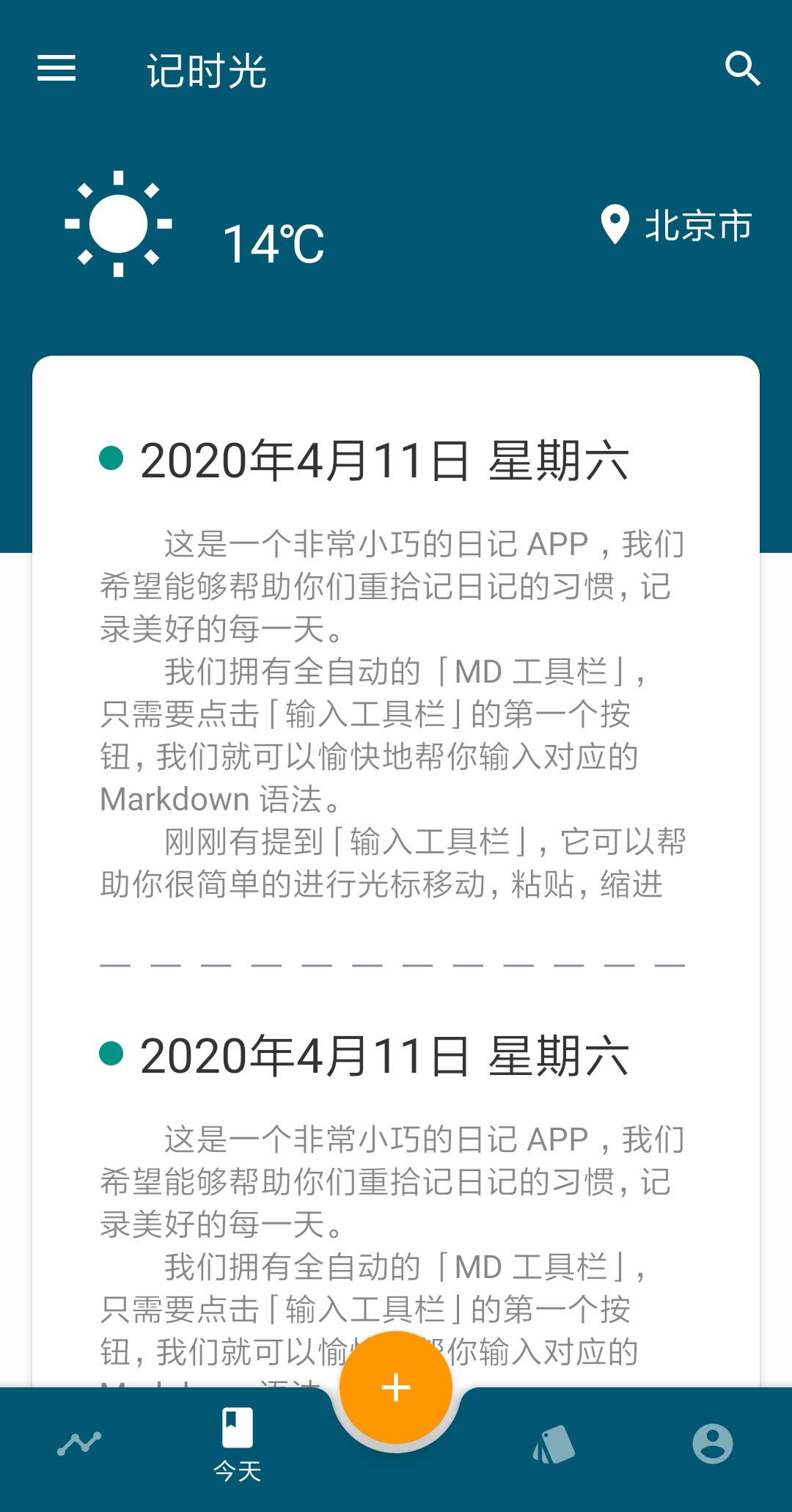记时光 v7.7.2-2 记时光 v7.7.2