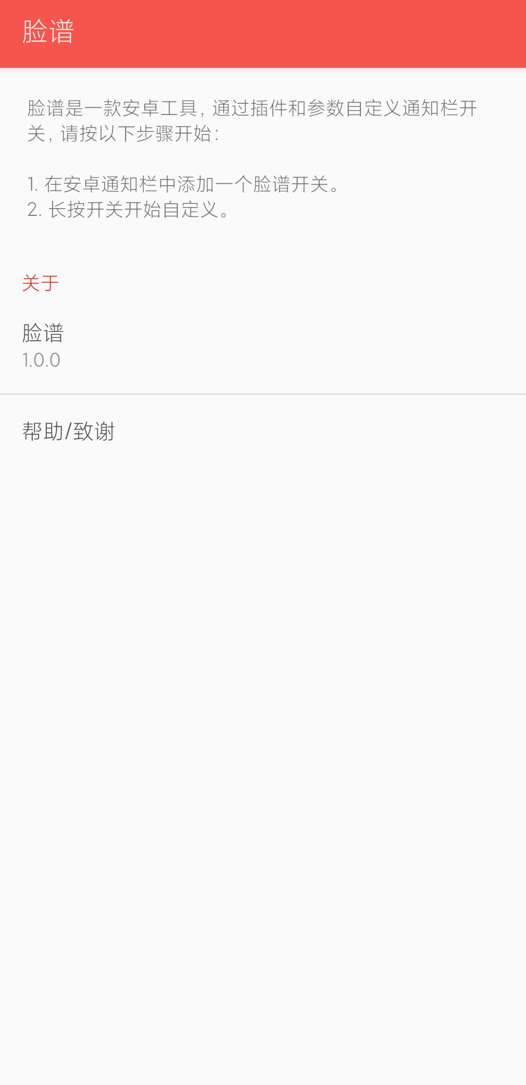 脸谱 v3.9.8-1 脸谱 v3.9.8