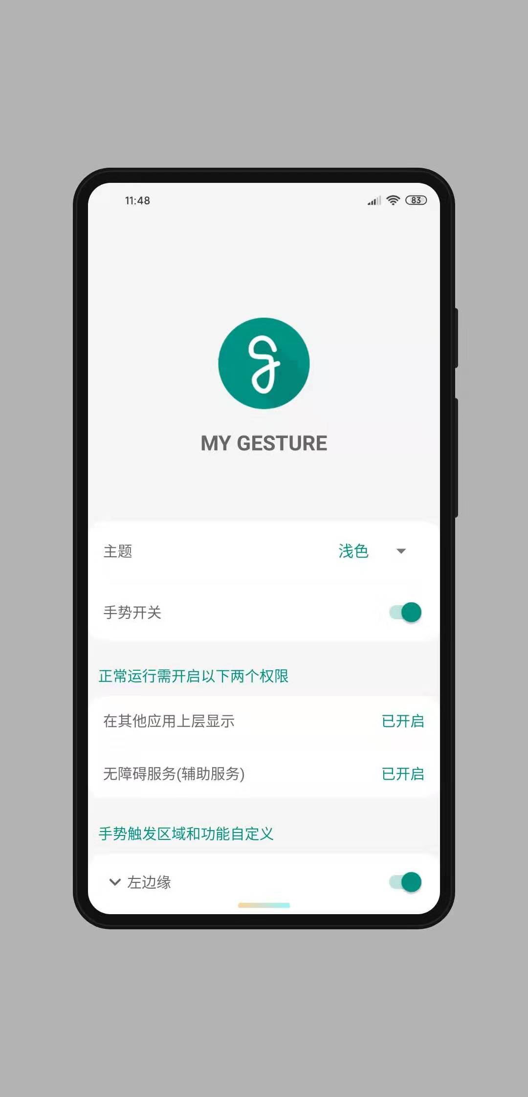 MyGesture – 全面屏手势 v6.12-1