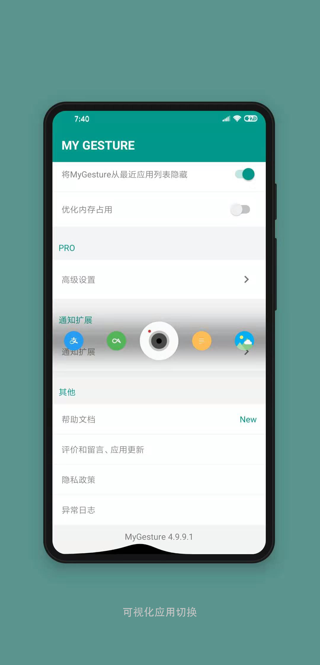 MyGesture – 全面屏手势 v6.12-6