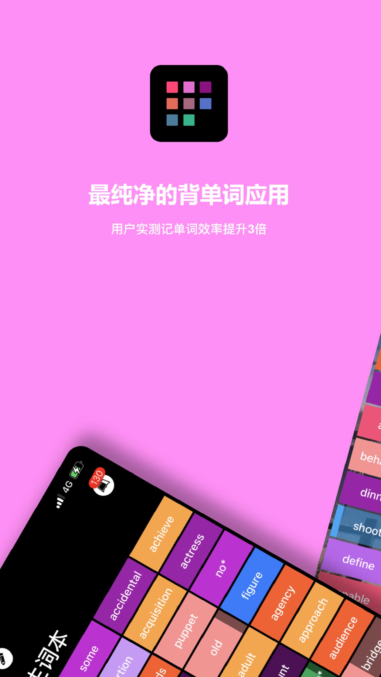 单词块 v1.8.12-1 单词块 v1.8.12