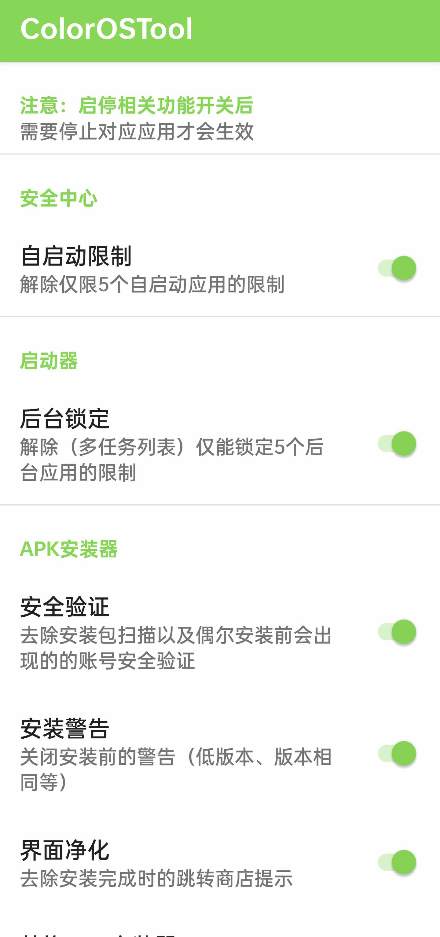 ColorOSTool v1.9-1 ColorOSTool v1.9