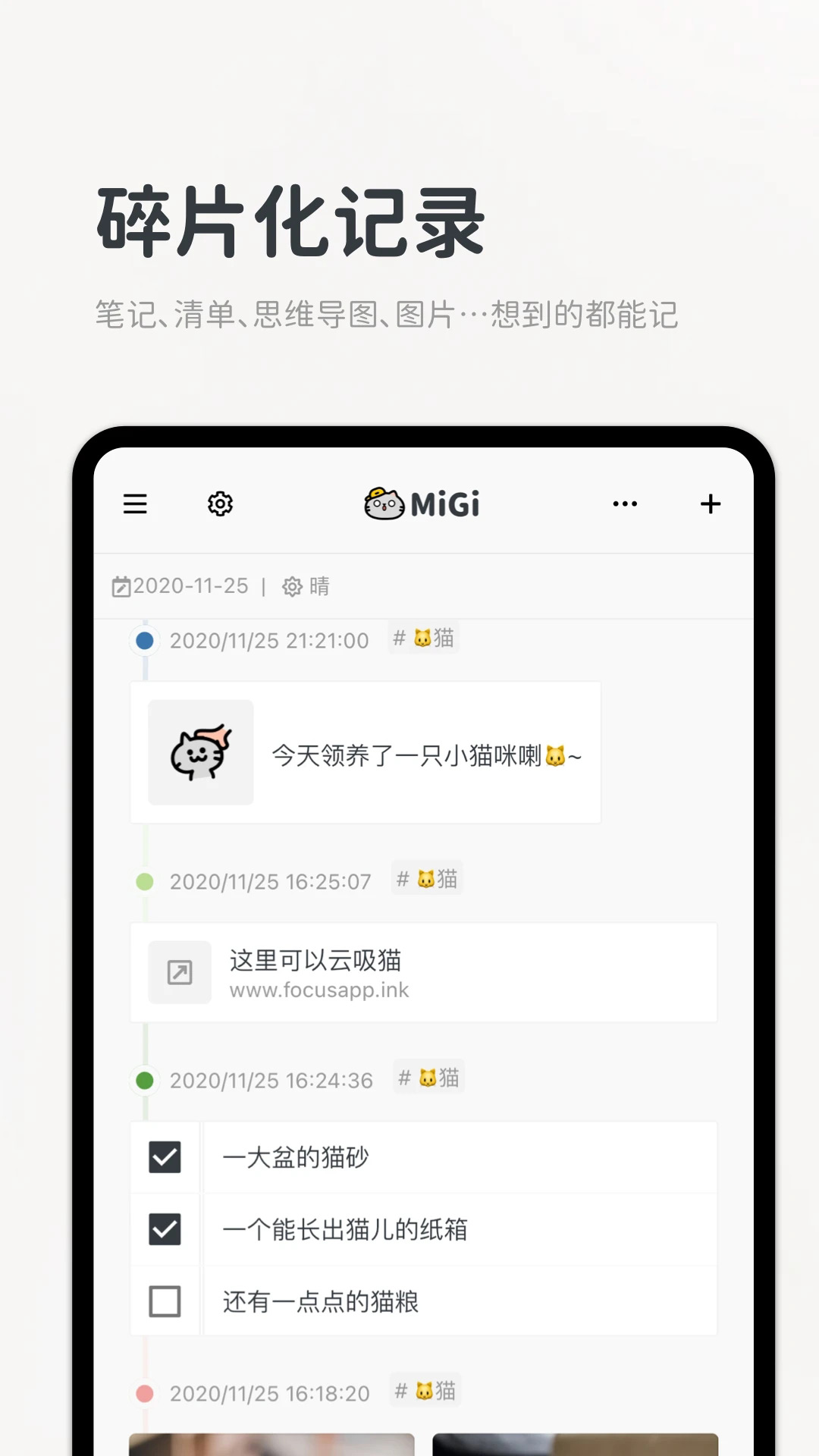 Migi笔记 v1.12.3-2 Migi笔记 v1.12.3