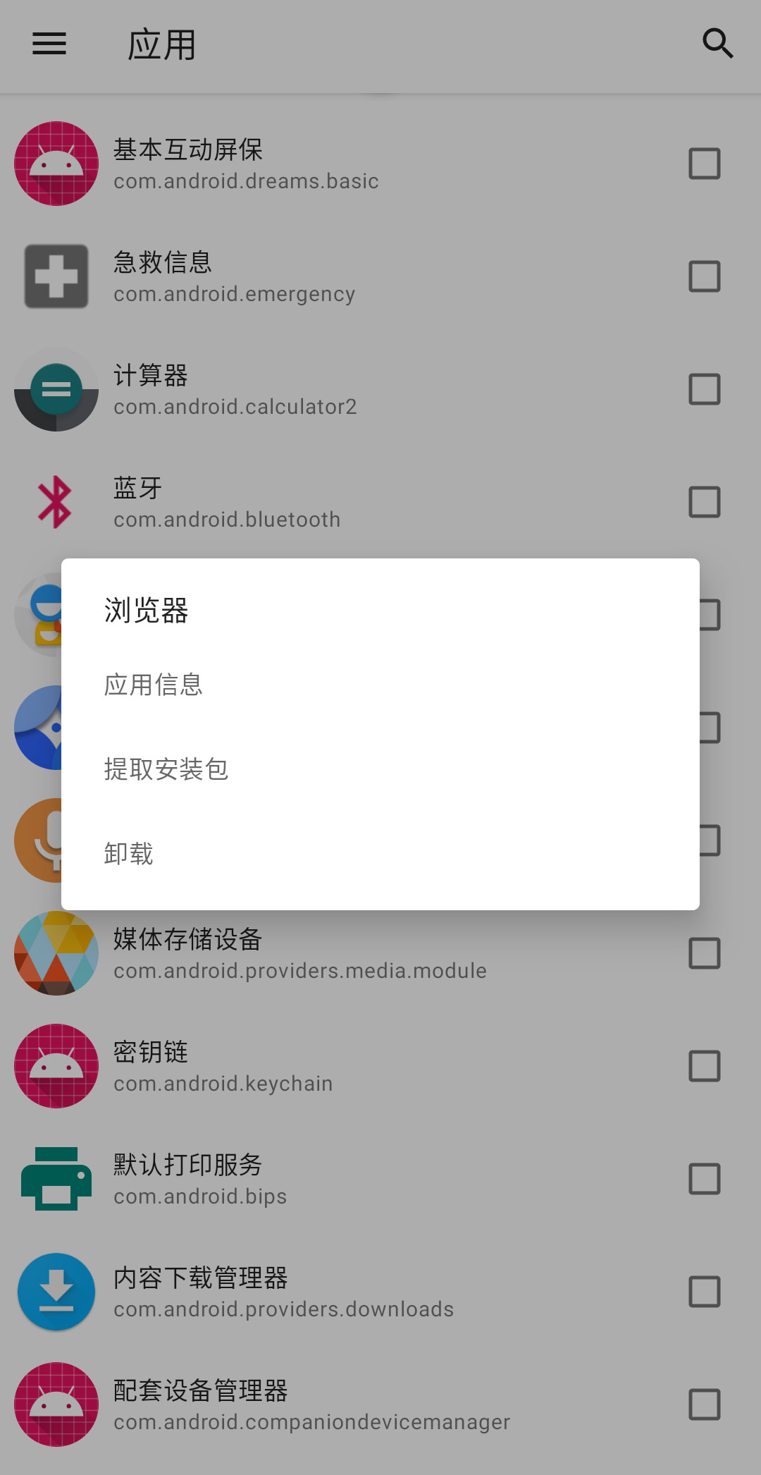 雹 – 冻结应用 v0.9.2-3 雹 – 冻结应用 v0.9.2