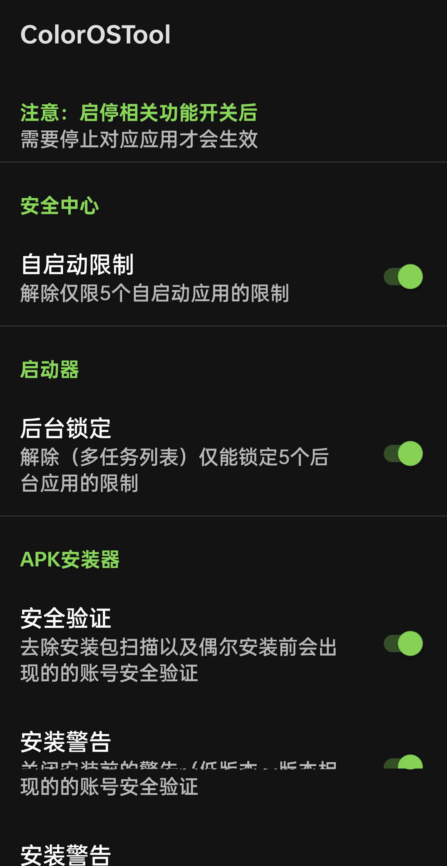 ColorOSTool v1.9-3 ColorOSTool v1.9