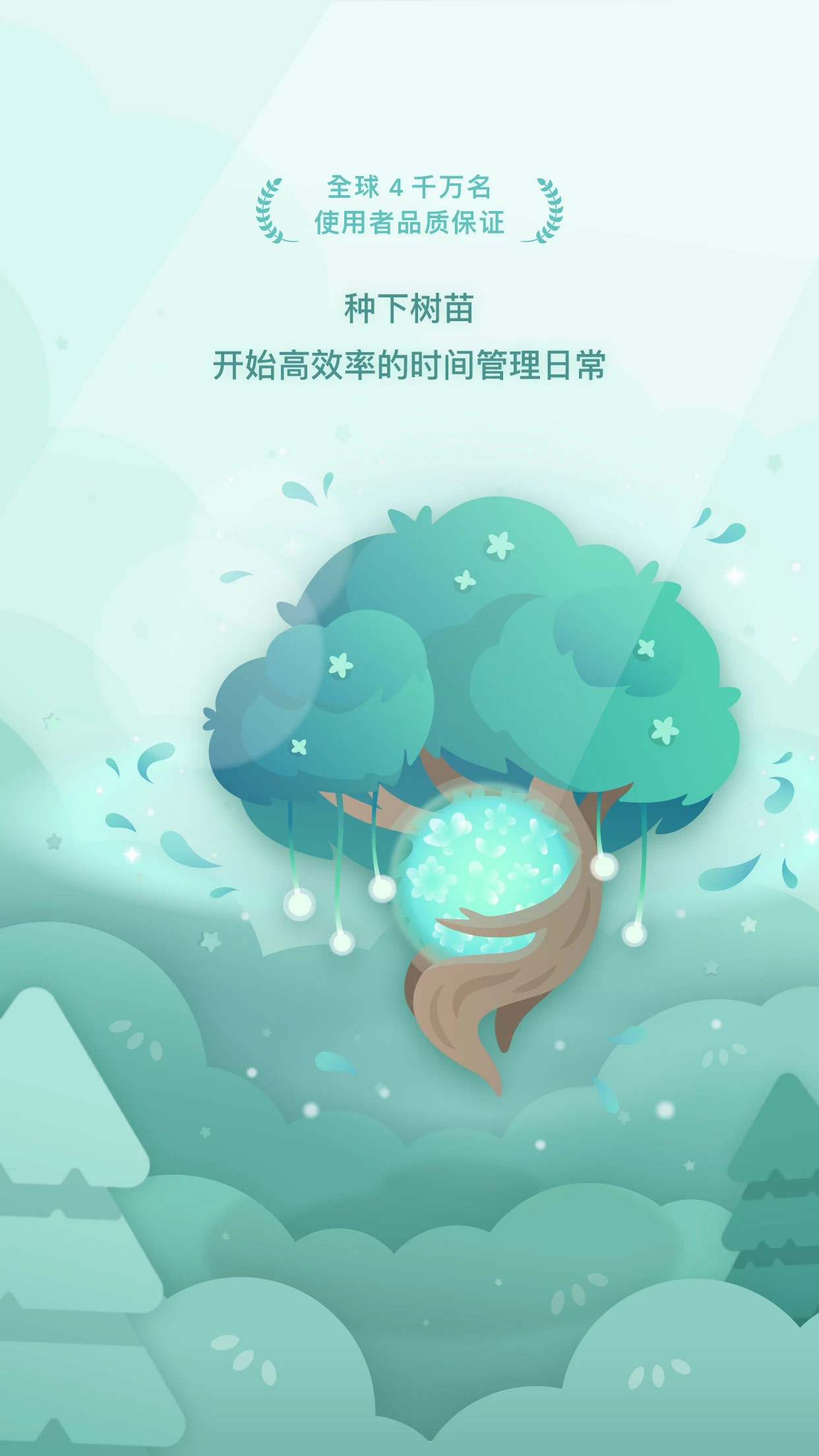 Forest专注森林 v4.52.1-2 Forest专注森林 v4.52.1