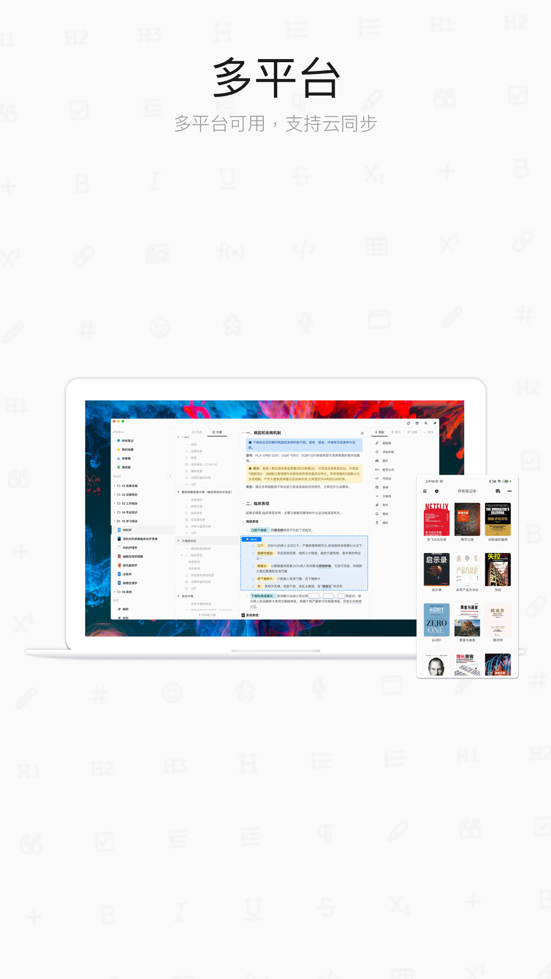 专注笔记 v2.22.3