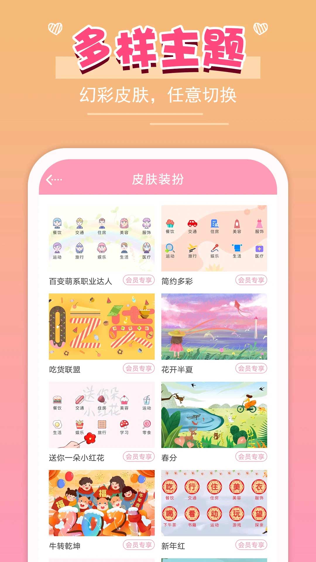 女生记账 v2.9.0-4 女生记账 v2.9.0