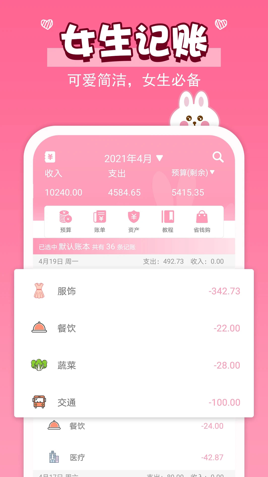 女生记账 v2.9.0-1 女生记账 v2.9.0