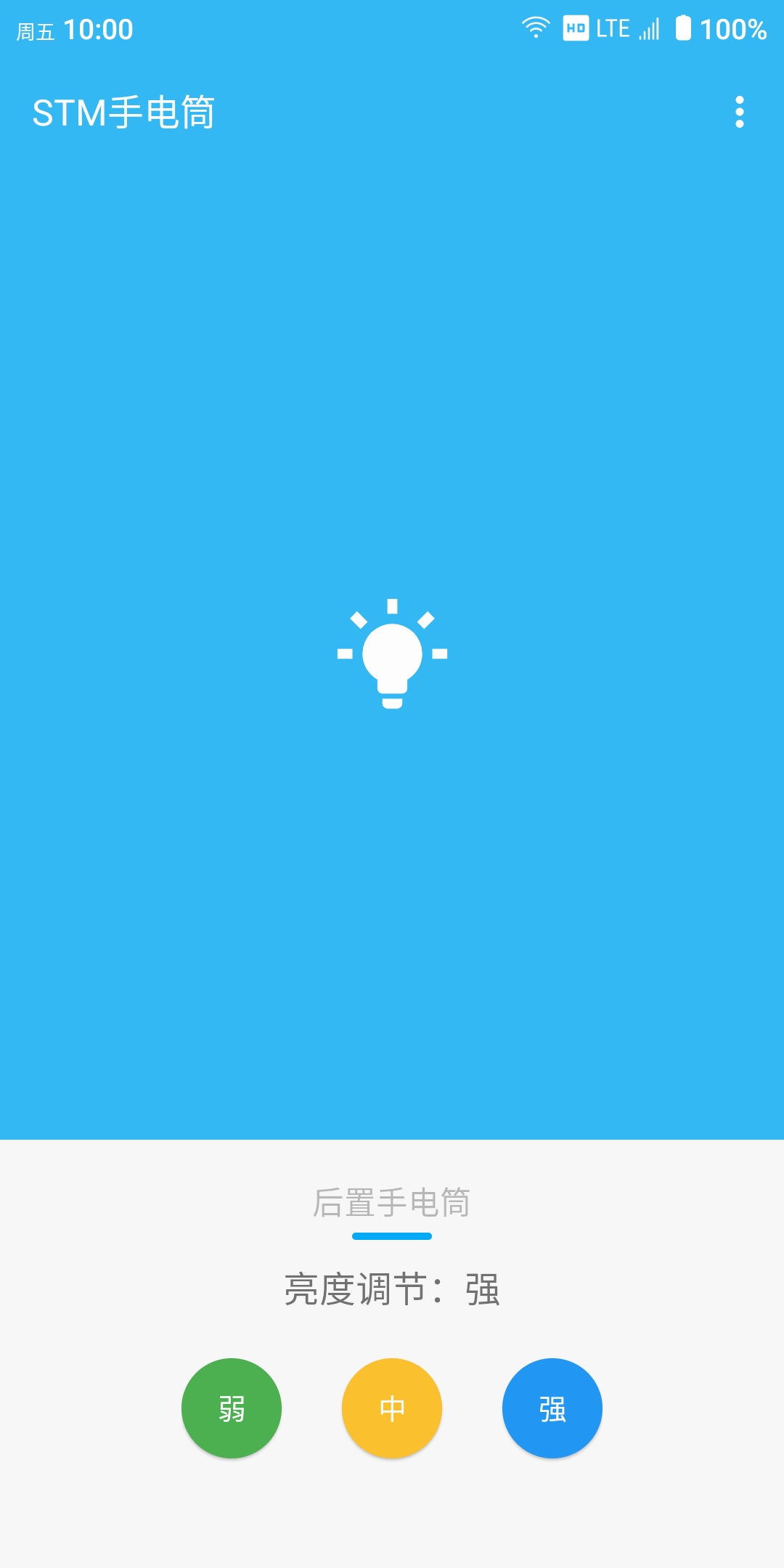 至简手电筒 v1.9