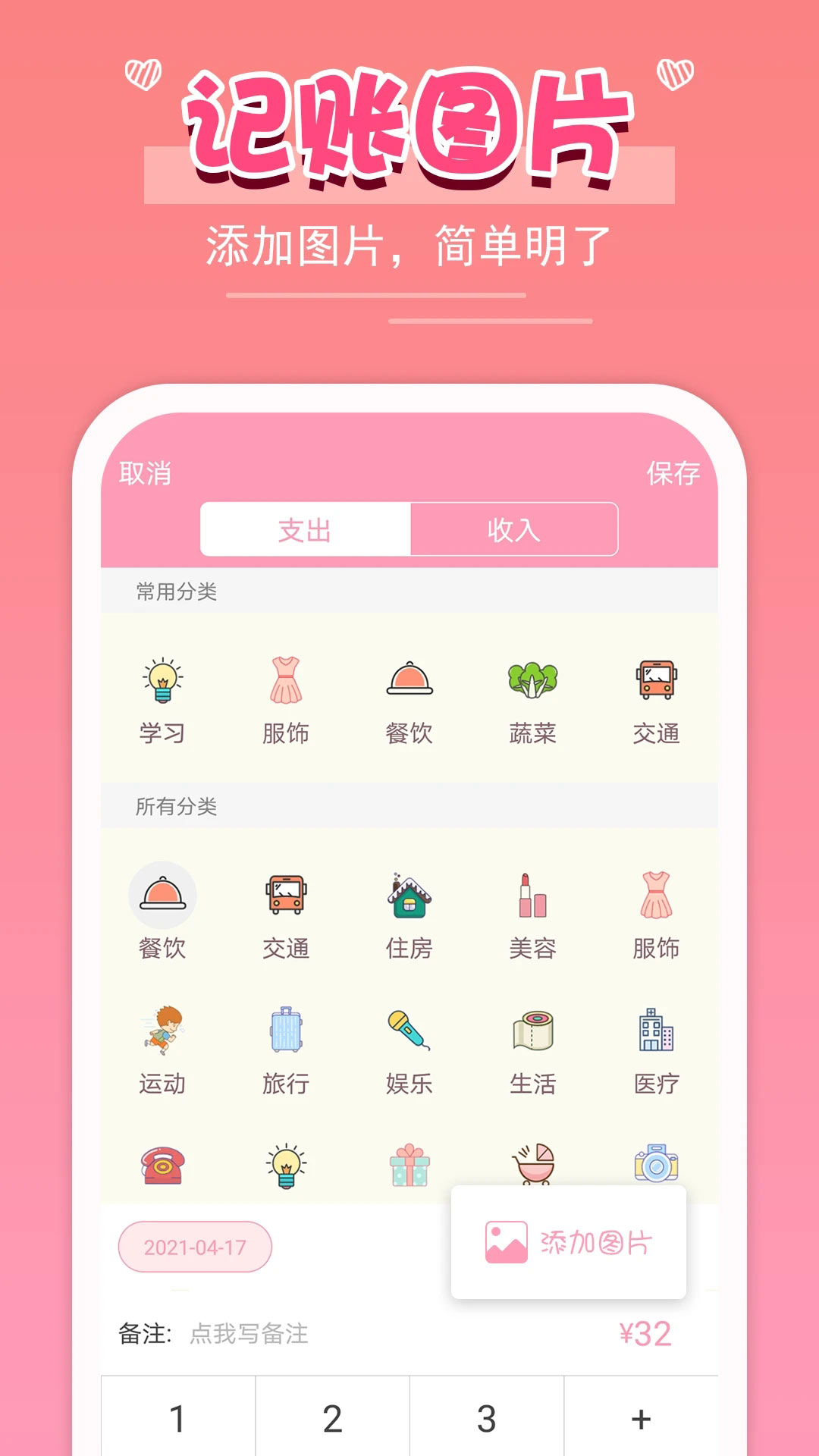 女生记账 v2.9.0-3 女生记账 v2.9.0