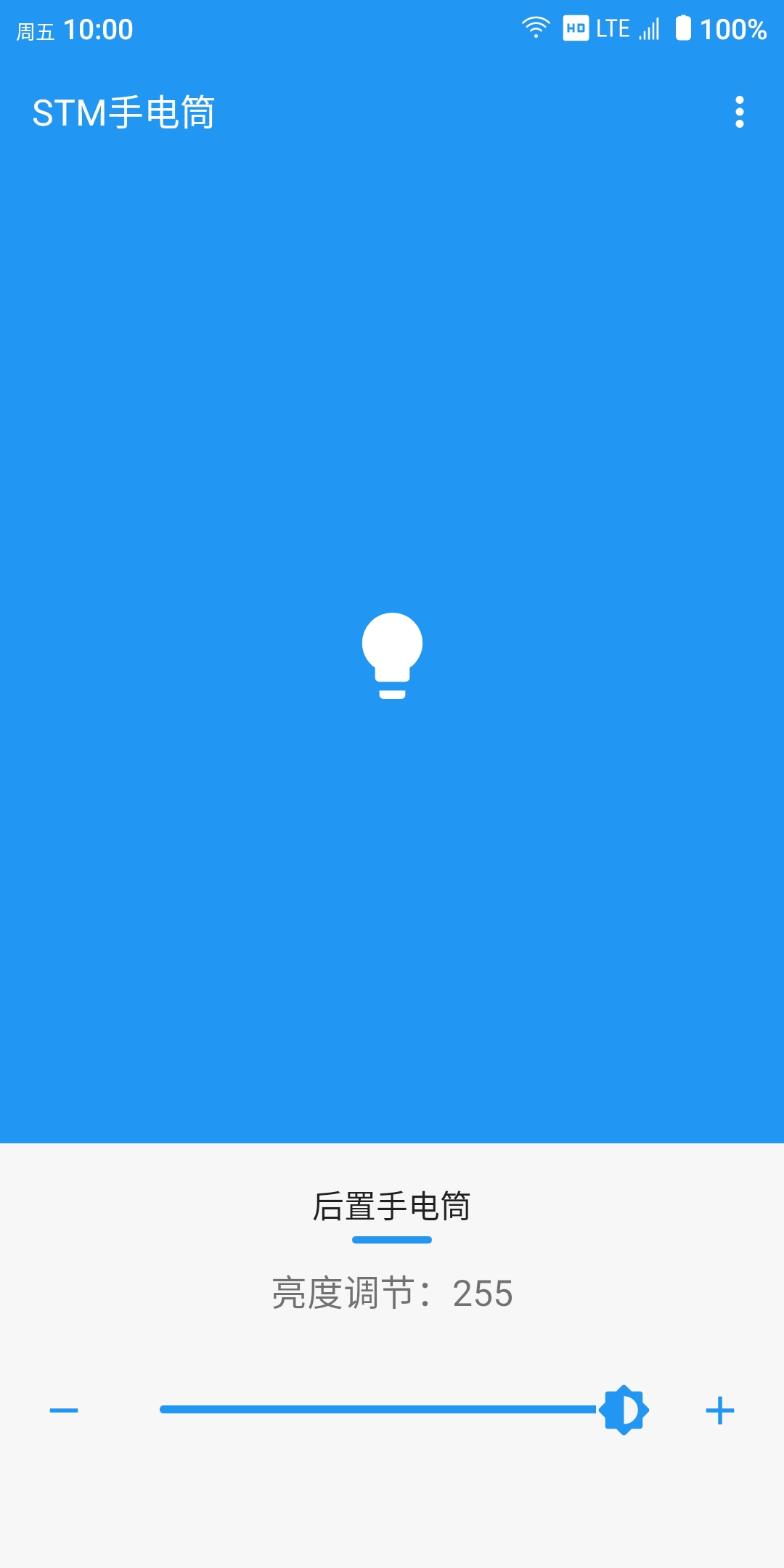 至简手电筒 v1.9