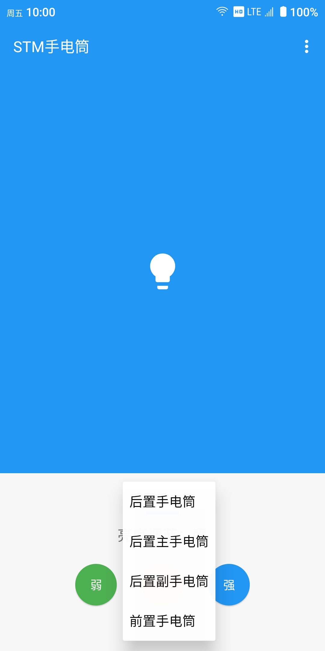 至简手电筒 v1.9