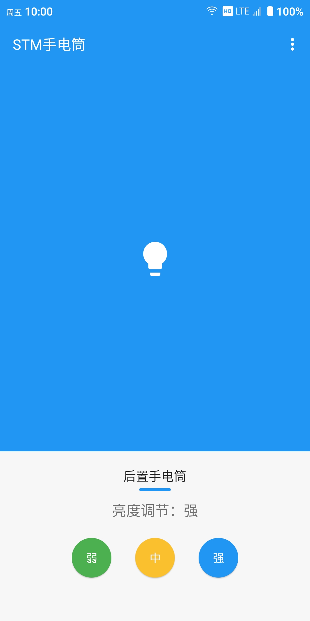 至简手电筒 v1.9