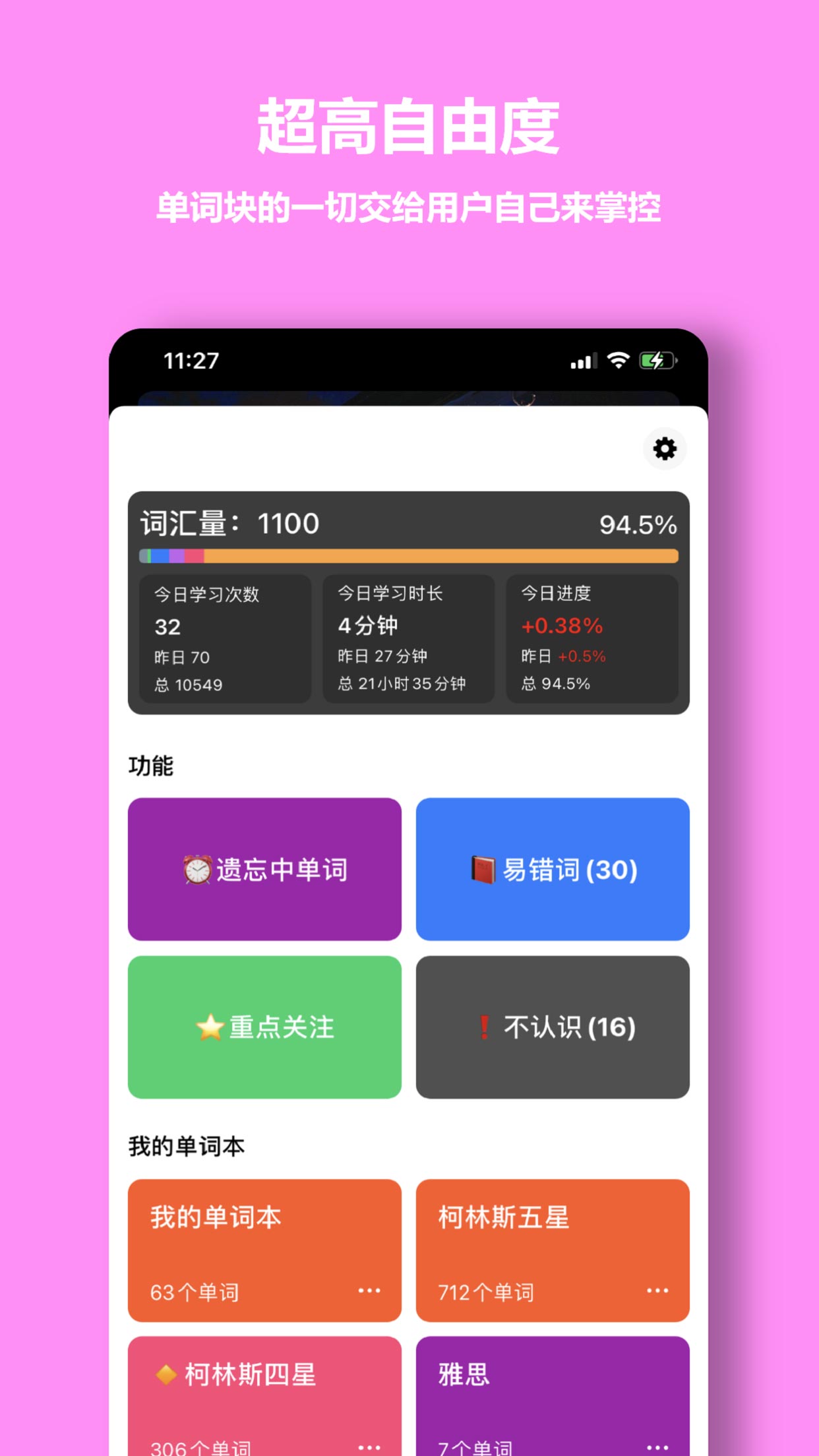 单词块 v1.8.12-1 单词块 v1.8.12