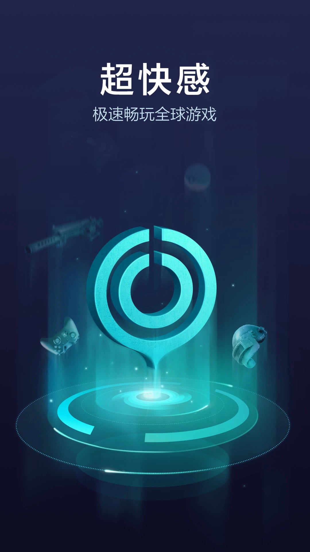 UU加速器 v6.5.6.0128-1