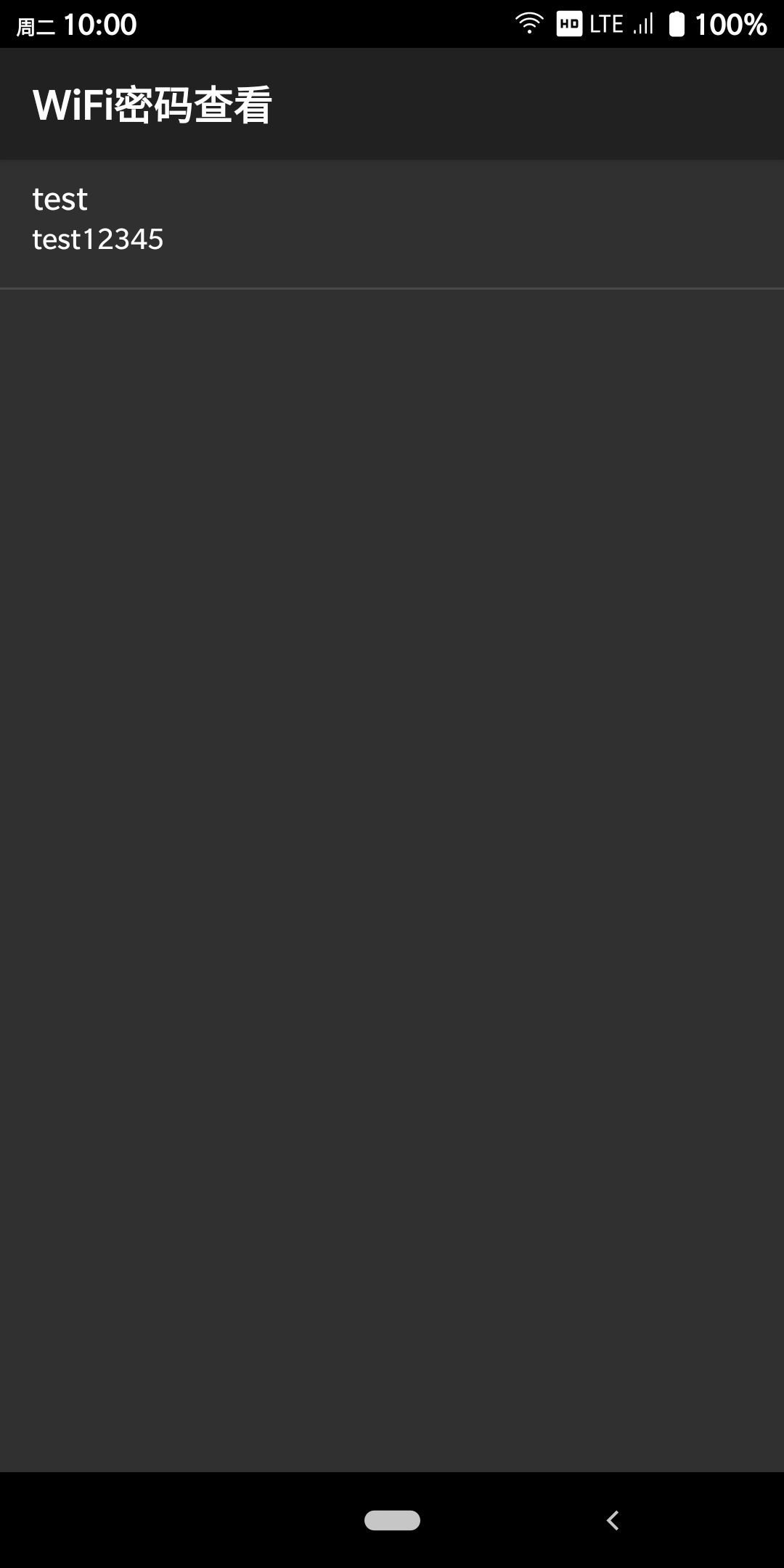 WiFi密码查看 v3