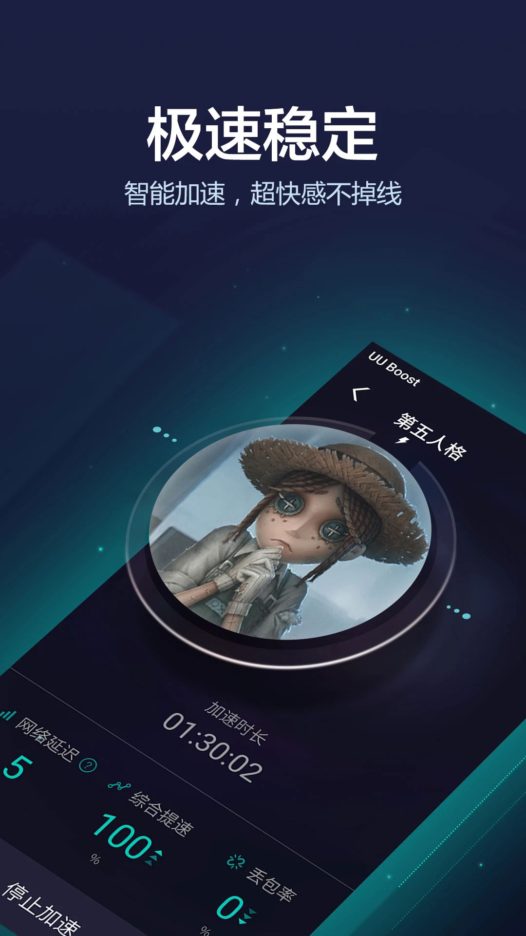 UU加速器 v6.5.6.0128-2