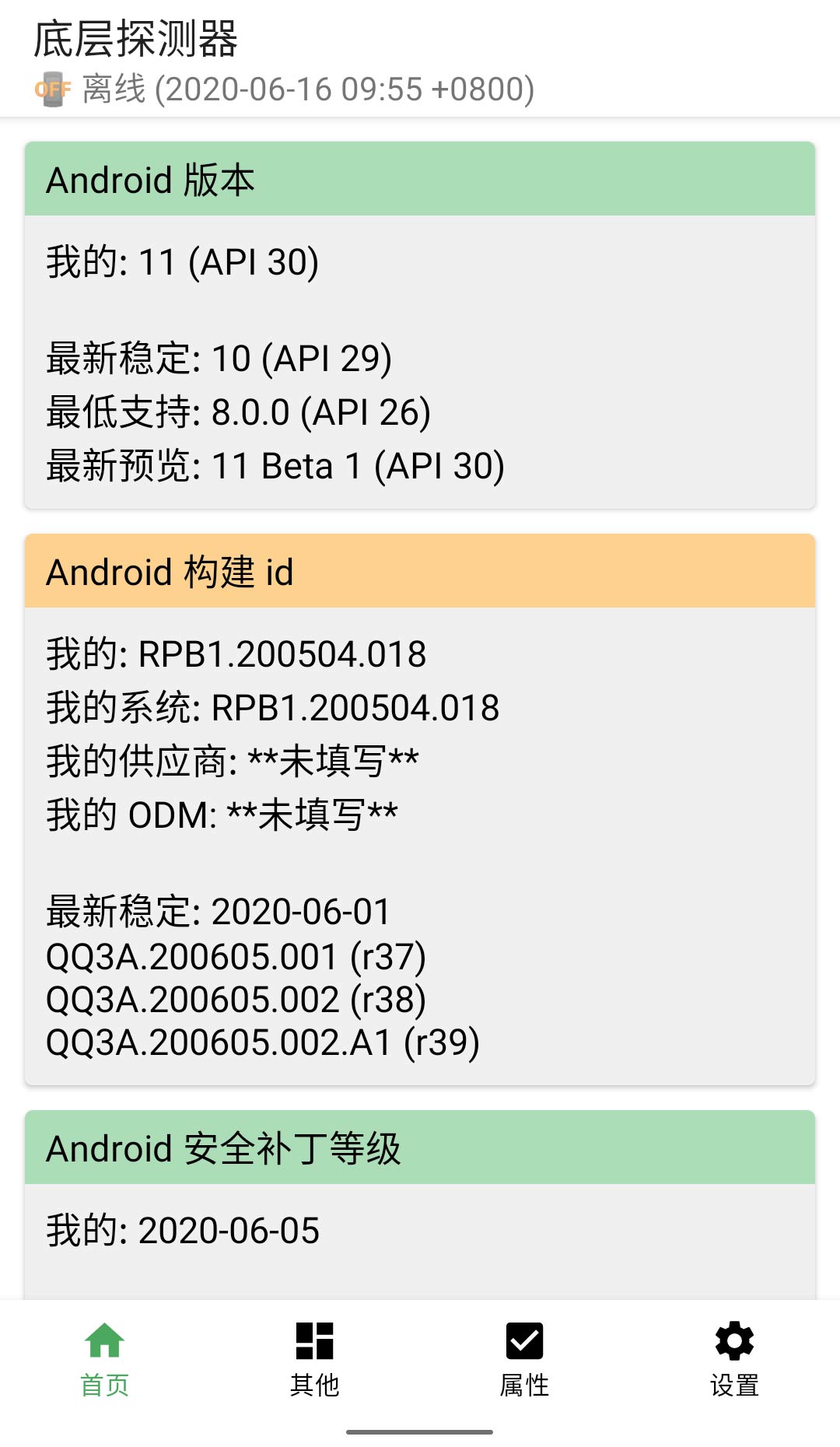 底层探测器 v1.15.6