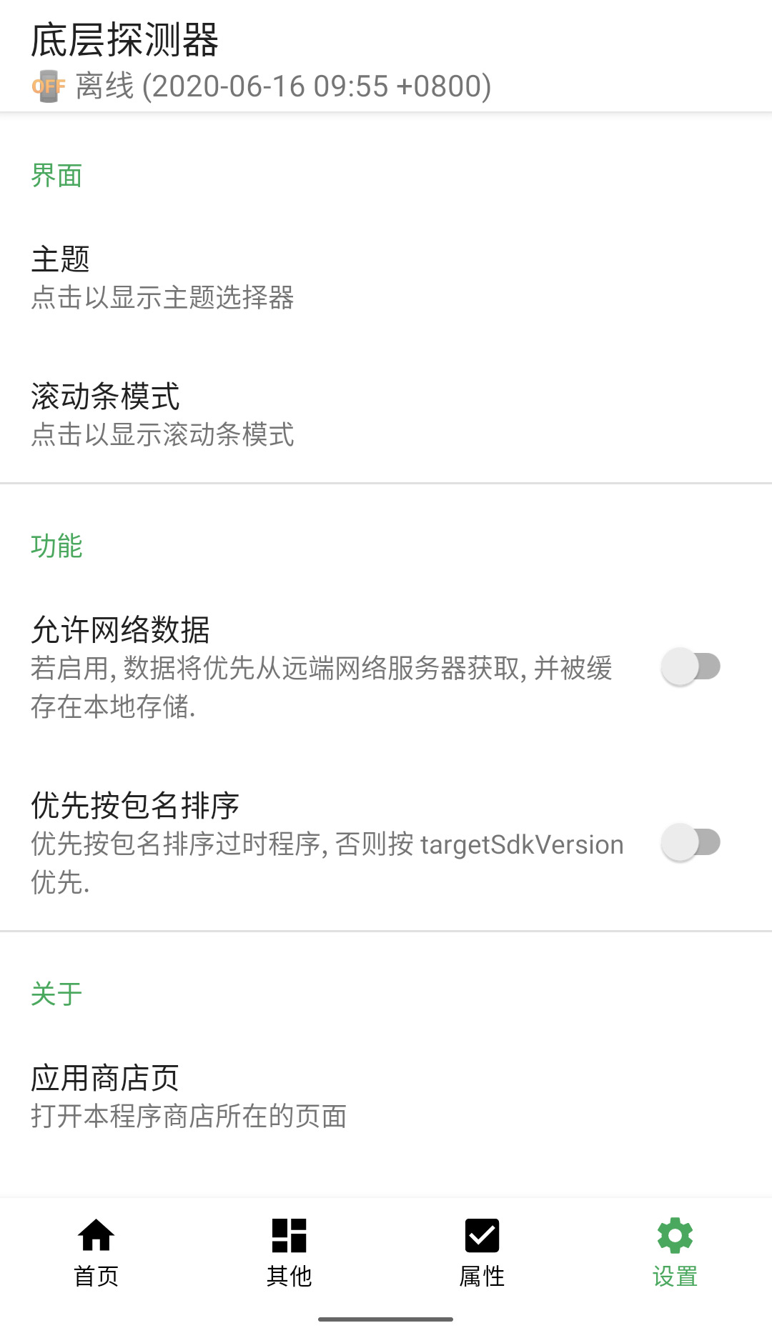 底层探测器 v1.15.6