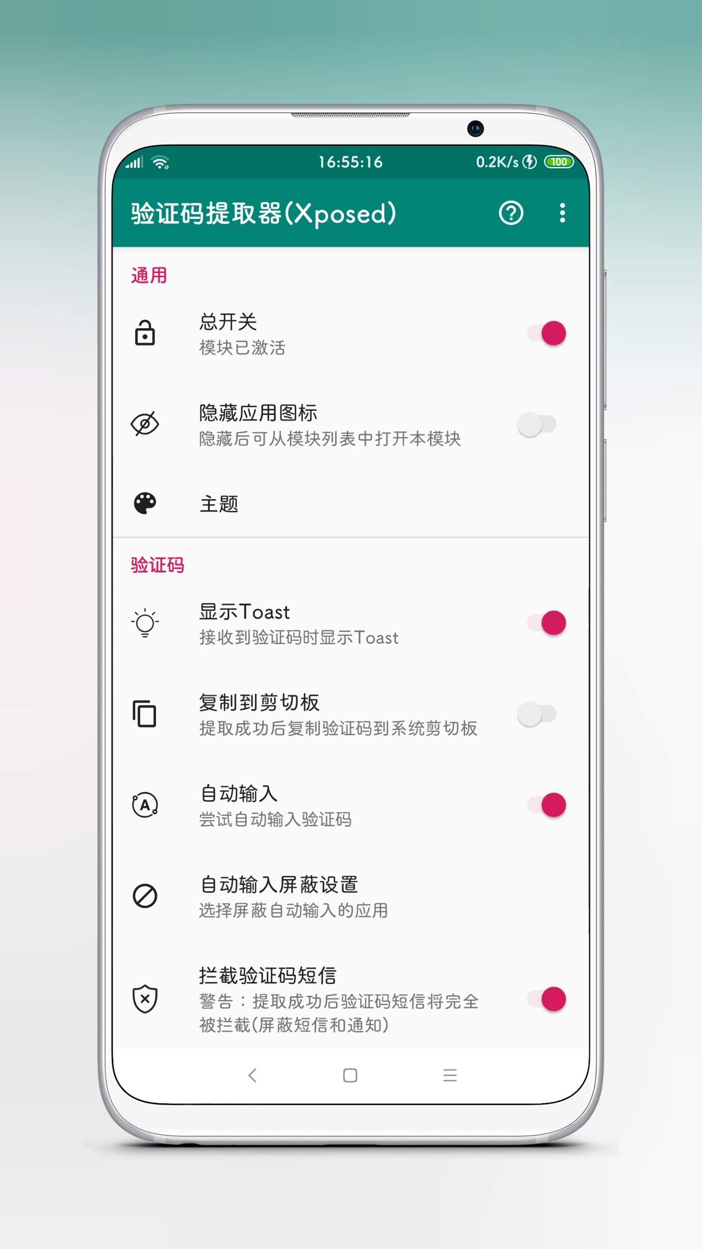 验证码提取器(Xposed) v2.2.6-3 验证码提取器(Xposed) v2.2.6