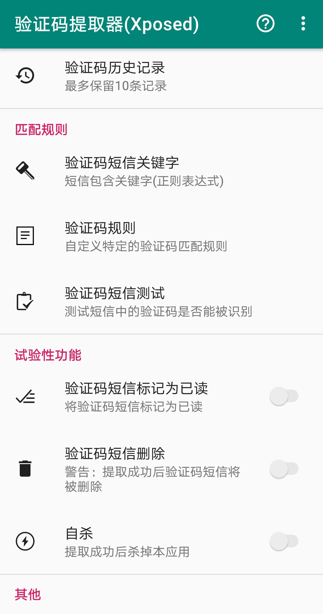 验证码提取器(Xposed) v2.2.6-4 验证码提取器(Xposed) v2.2.6