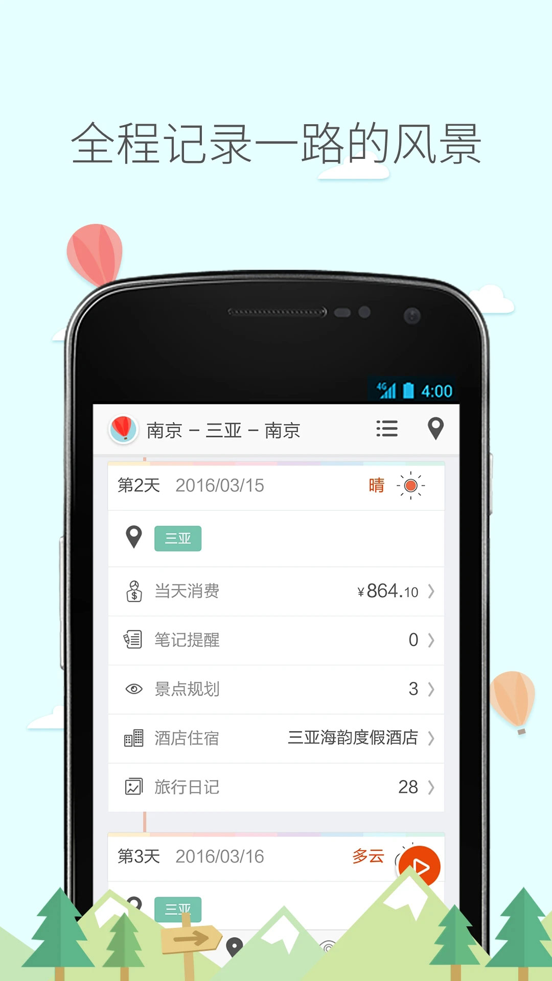 旅行箱 v4.82.01-3 旅行箱 v4.82.01