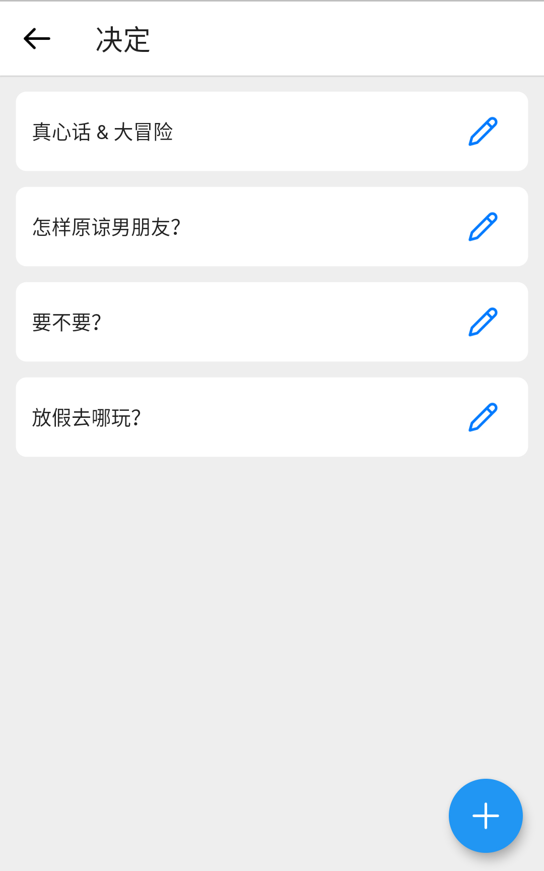 小决定 v2.2.0-5 小决定 v2.2.0