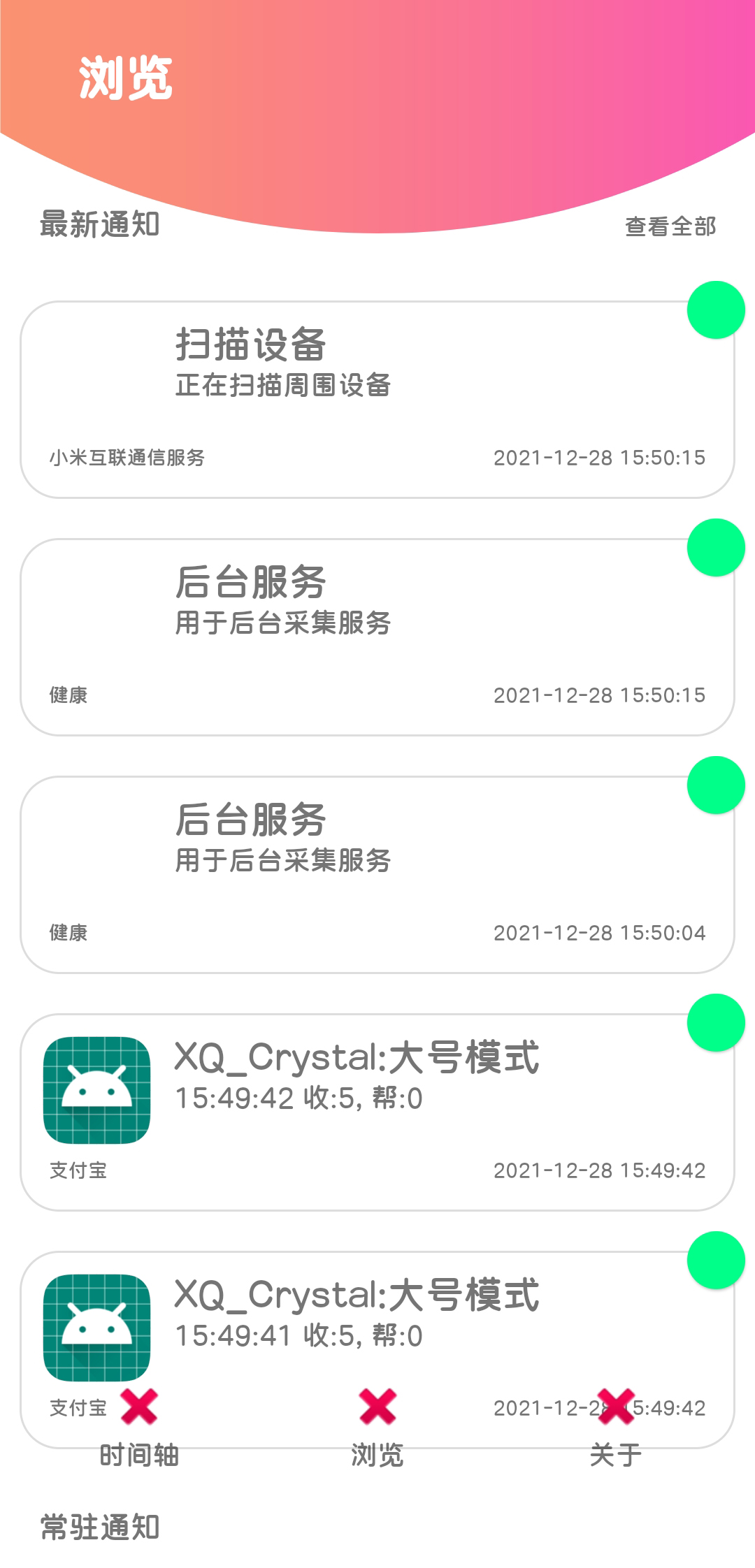 通知记录器 v0.1-1 通知记录器 v0.1