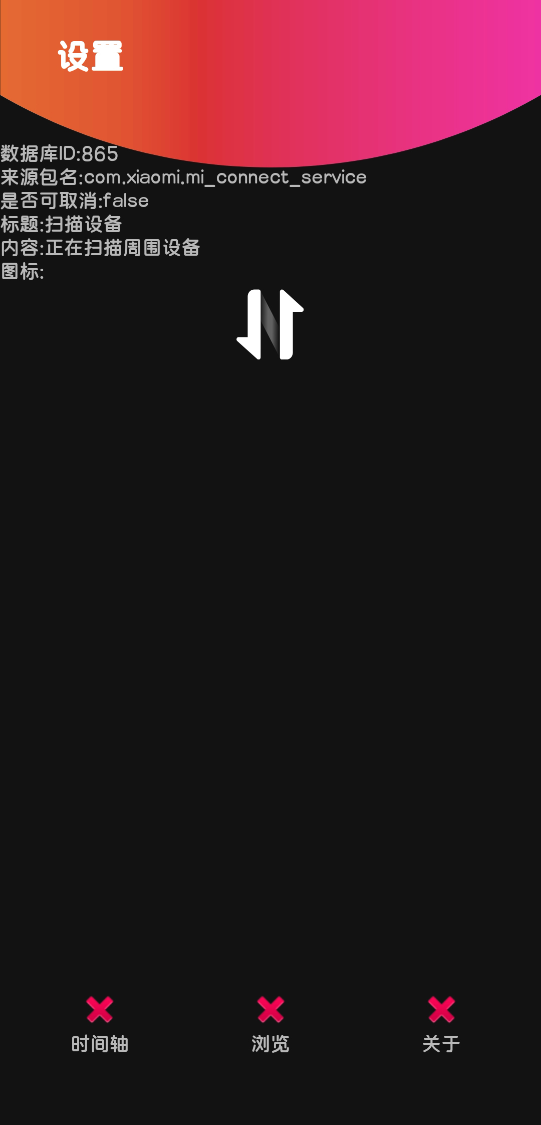 通知记录器 v0.1-3 通知记录器 v0.1