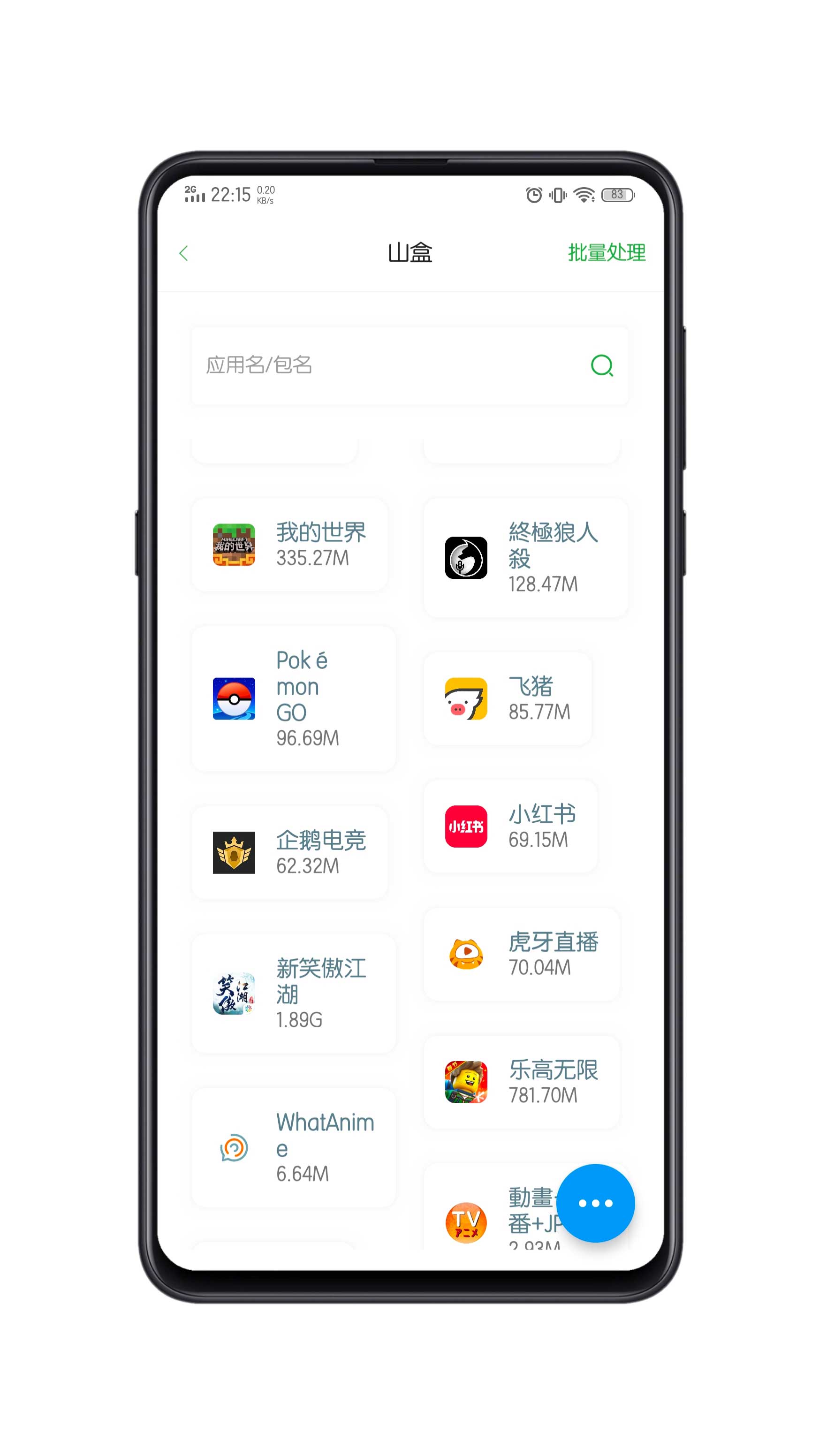 山盒工具箱 v2.9.999-1 山盒工具箱 v2.9.999