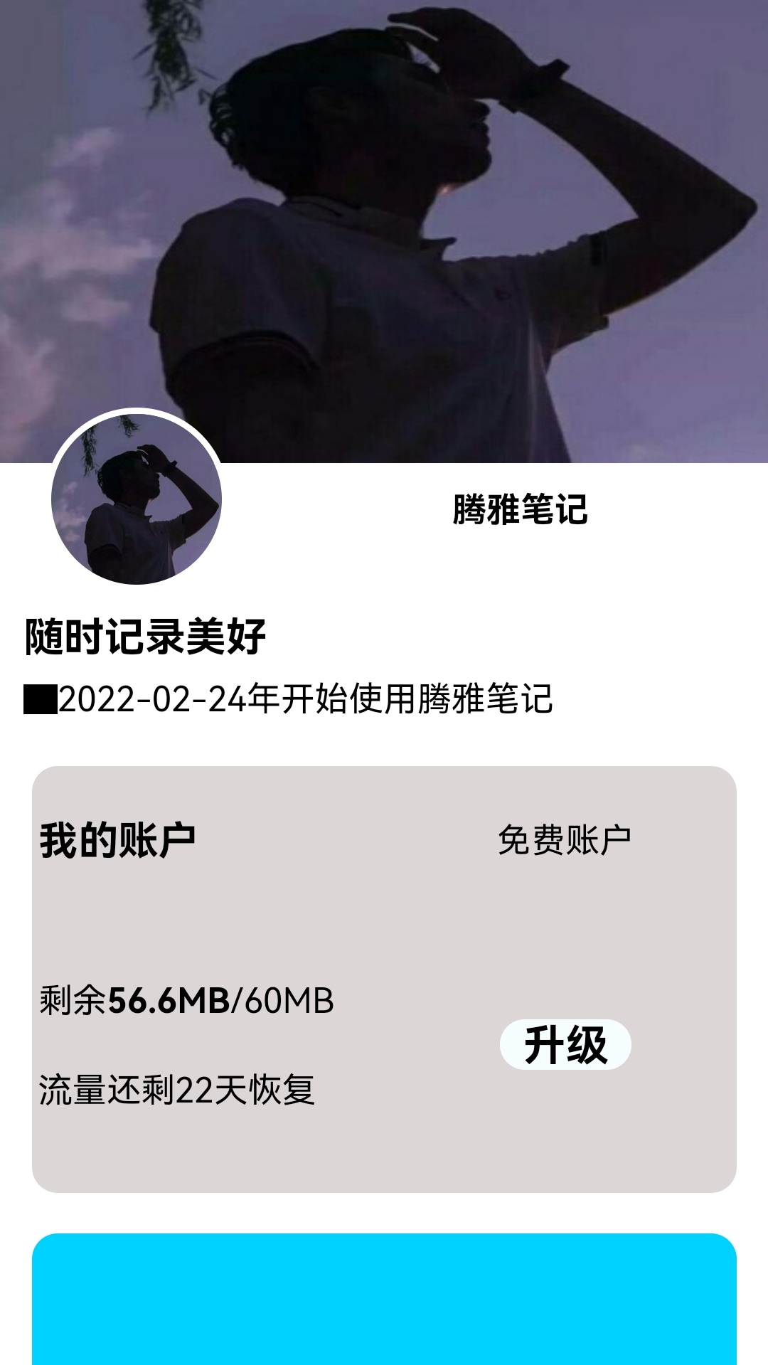 腾雅笔记 v1.1101