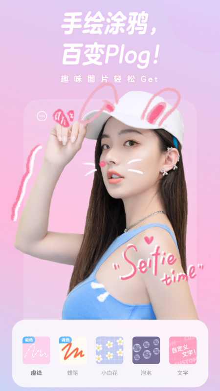 一甜相机 v2.8.2.20820-4 一甜相机 v2.8.2.20820