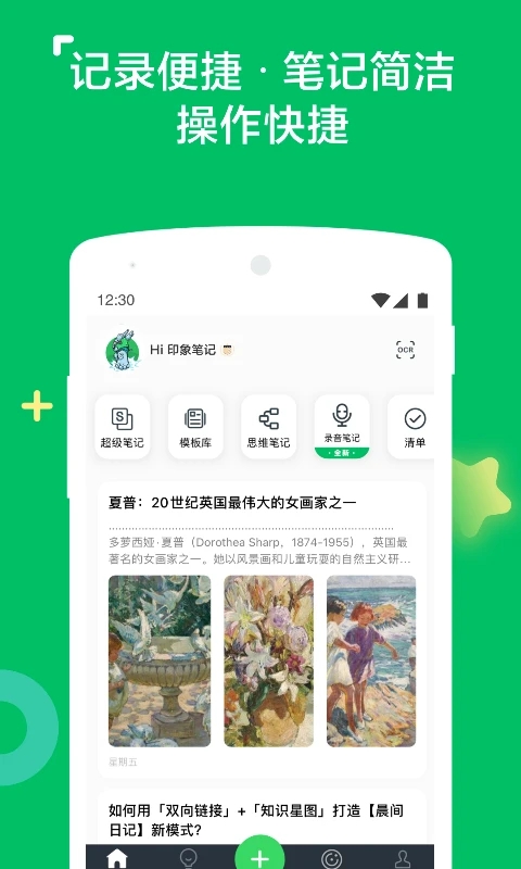 印象笔记 v10.7.60-2 印象笔记 v10.7.60