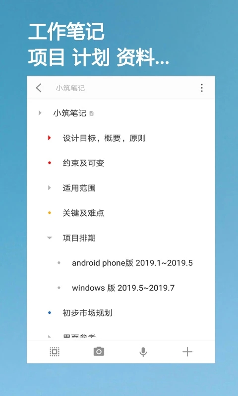 小筑笔记 v1.39-2 小筑笔记 v1.39