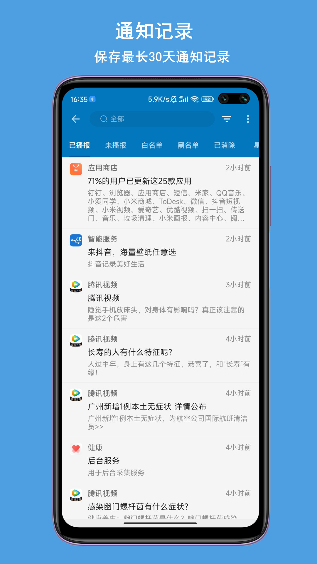 通知播报助手 v2.2.28-6 通知播报助手 v2.2.28
