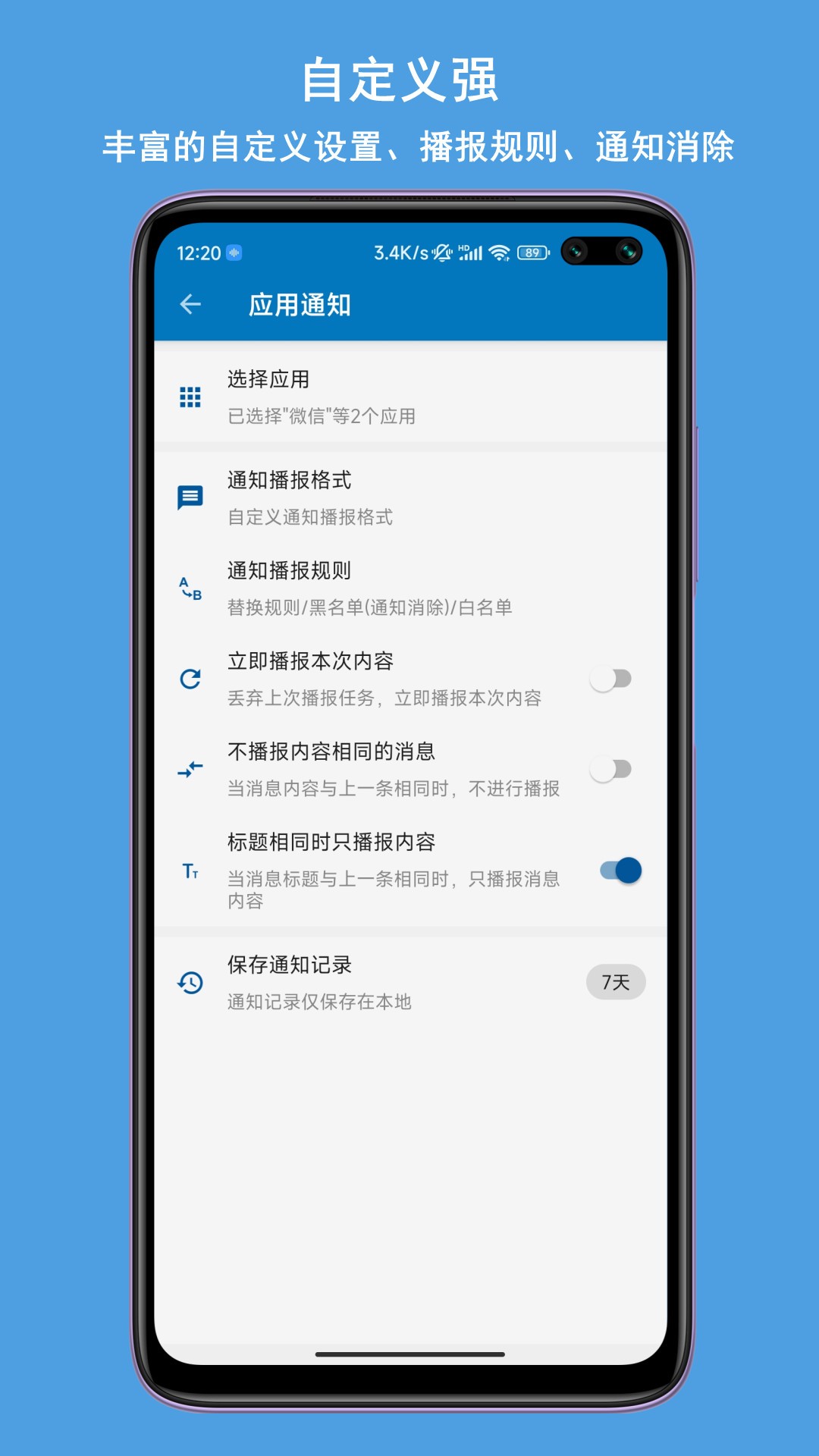 通知播报助手 v2.2.28-3 通知播报助手 v2.2.28