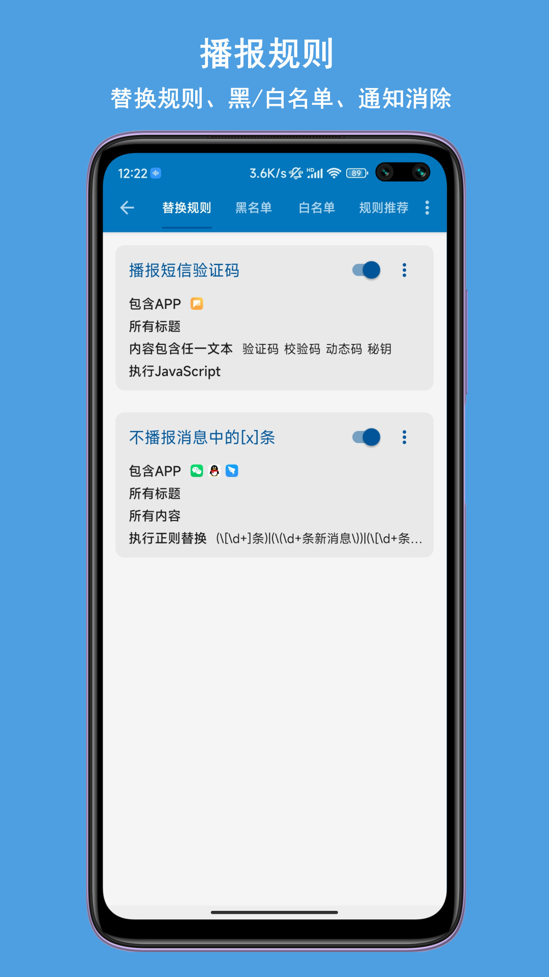 通知播报助手 v2.2.28-5 通知播报助手 v2.2.28