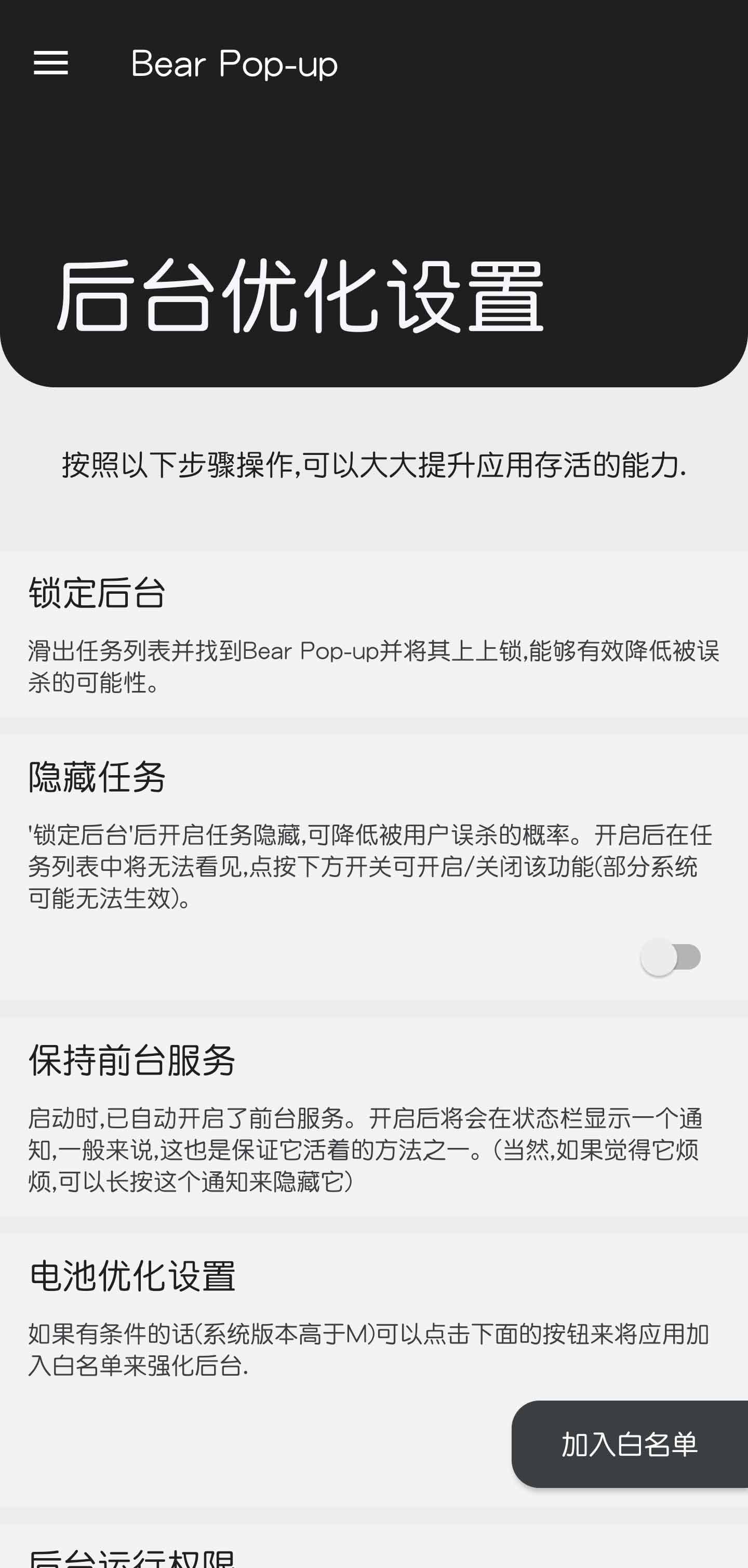 Bear Pop-up (蓝牙弹窗工具) v5.1.0-1 Bear Pop-up (蓝牙弹窗工具) v5.1.0