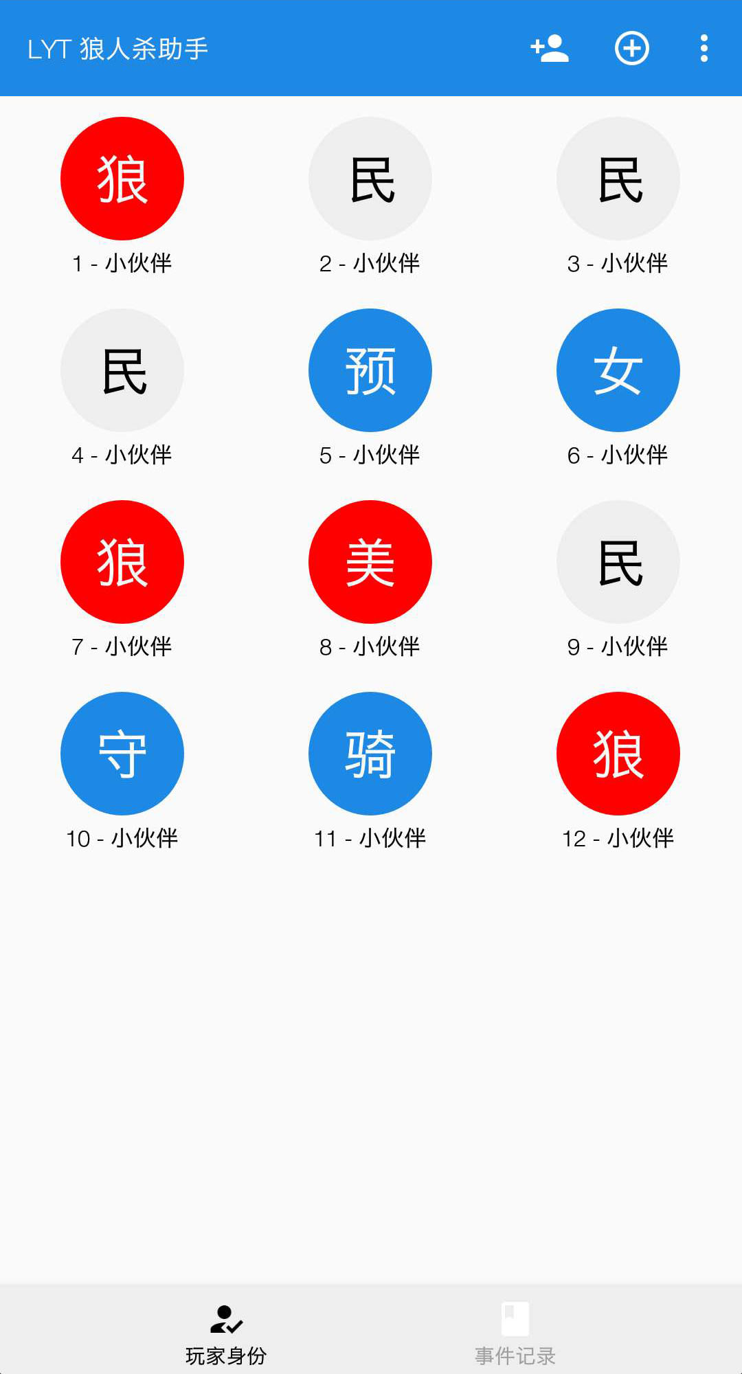 LYT 狼人杀助手 v1.7.0-4 LYT 狼人杀助手 v1.7.0