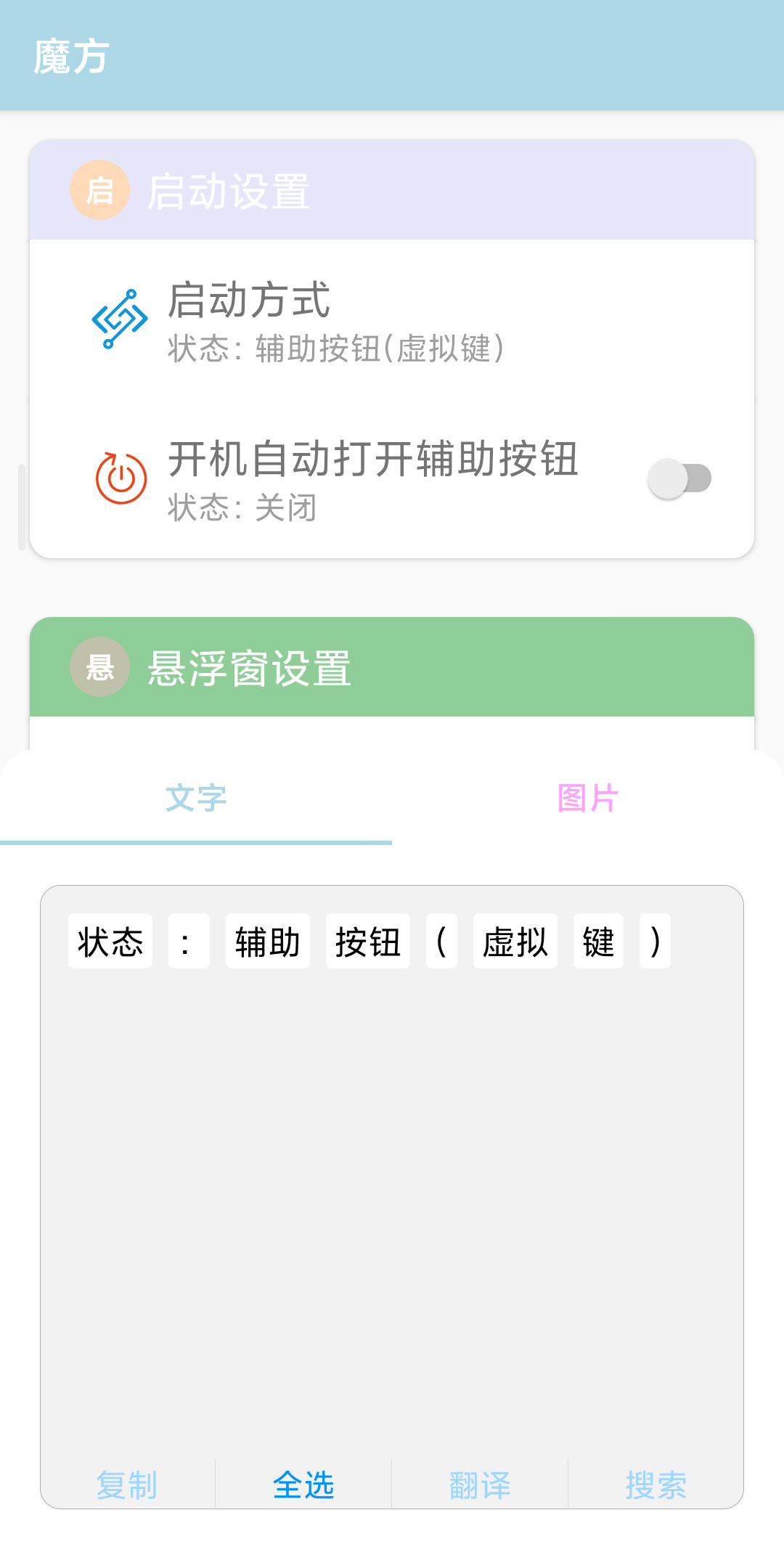 魔方（无障碍辅助工具箱） v1.0.1
