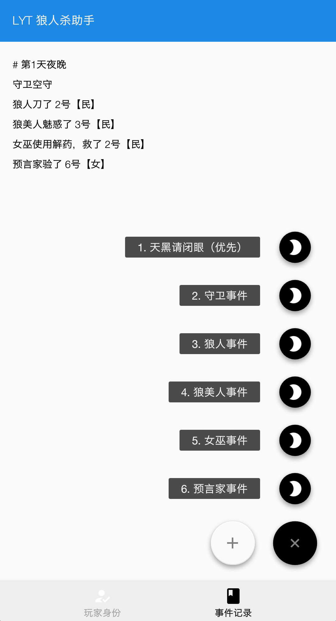 LYT 狼人杀助手 v1.7.0-5 LYT 狼人杀助手 v1.7.0